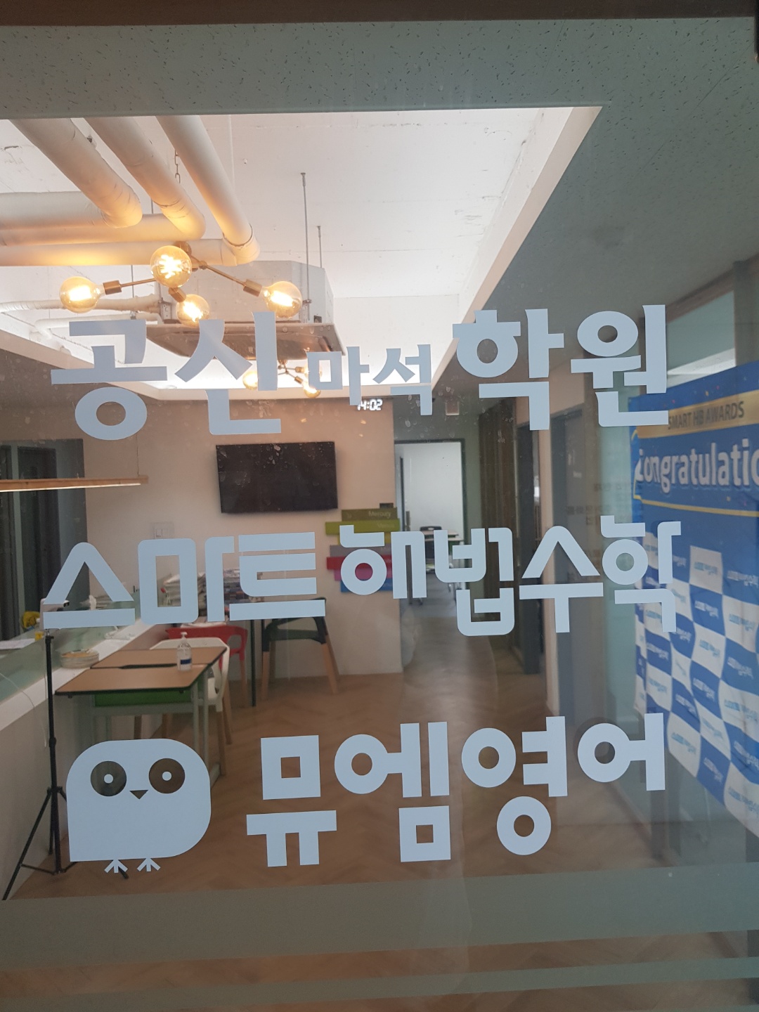 공신 마석학원