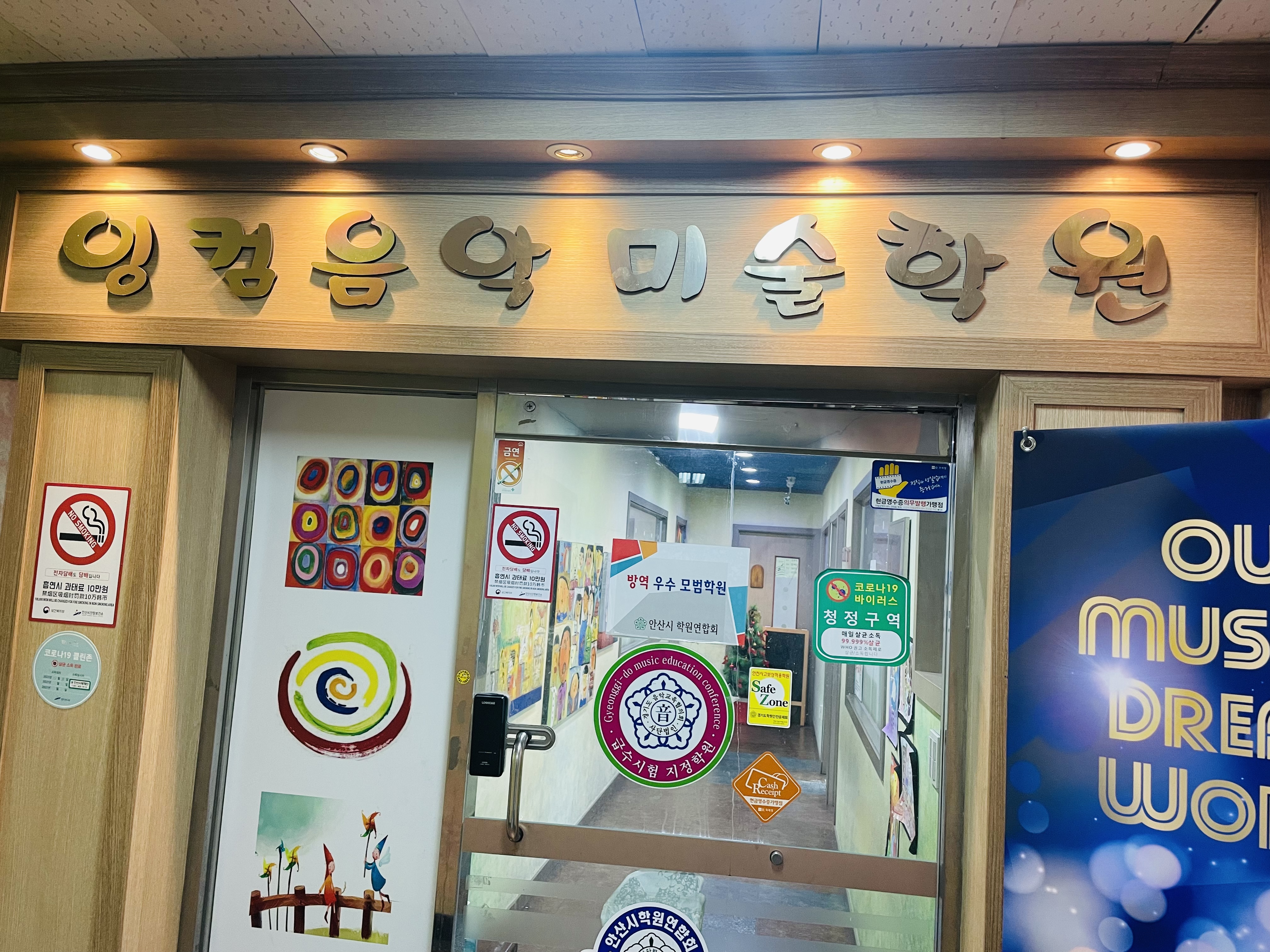 잉컴음악미술학원