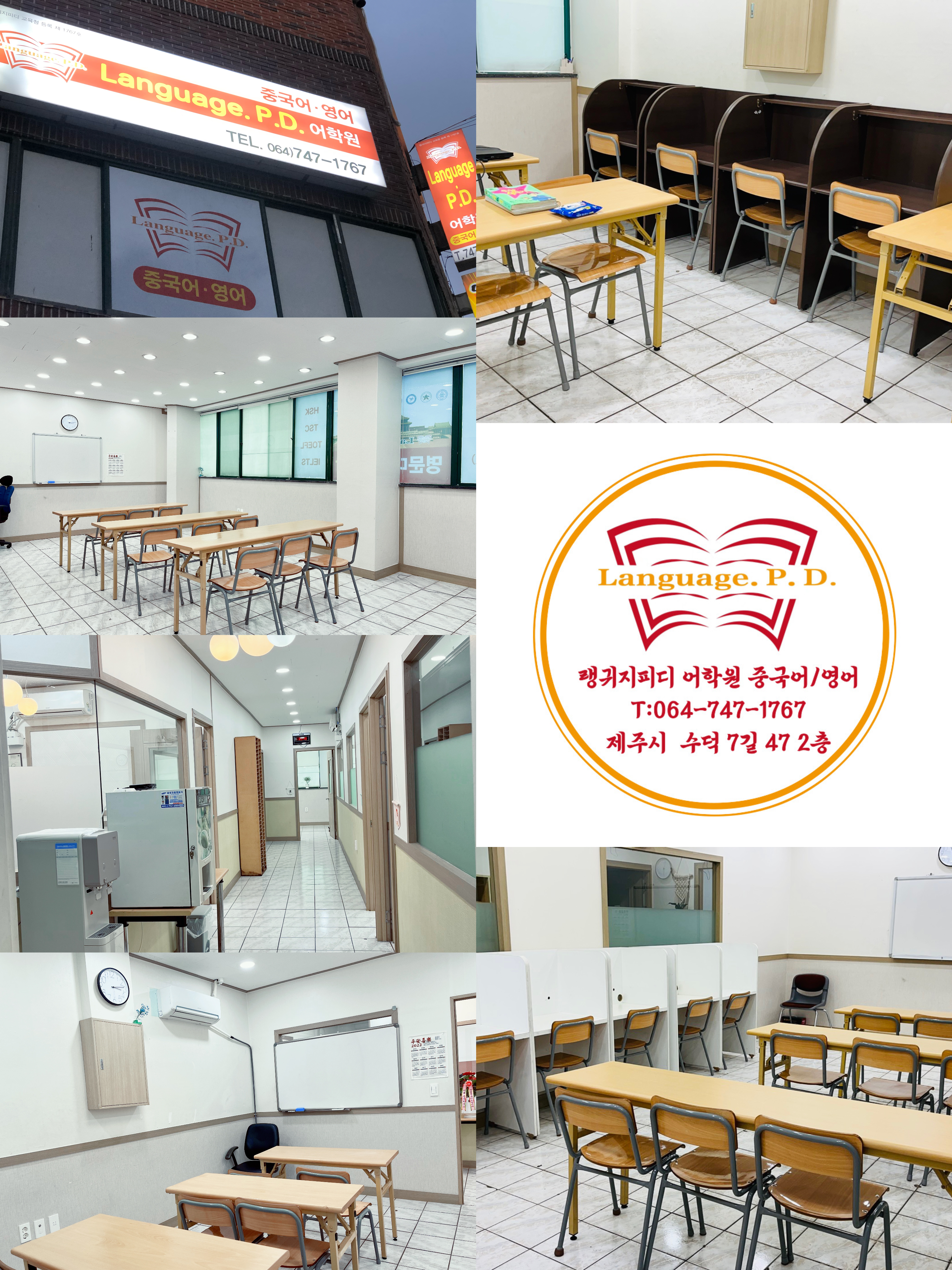 랭귀지피디어 학원