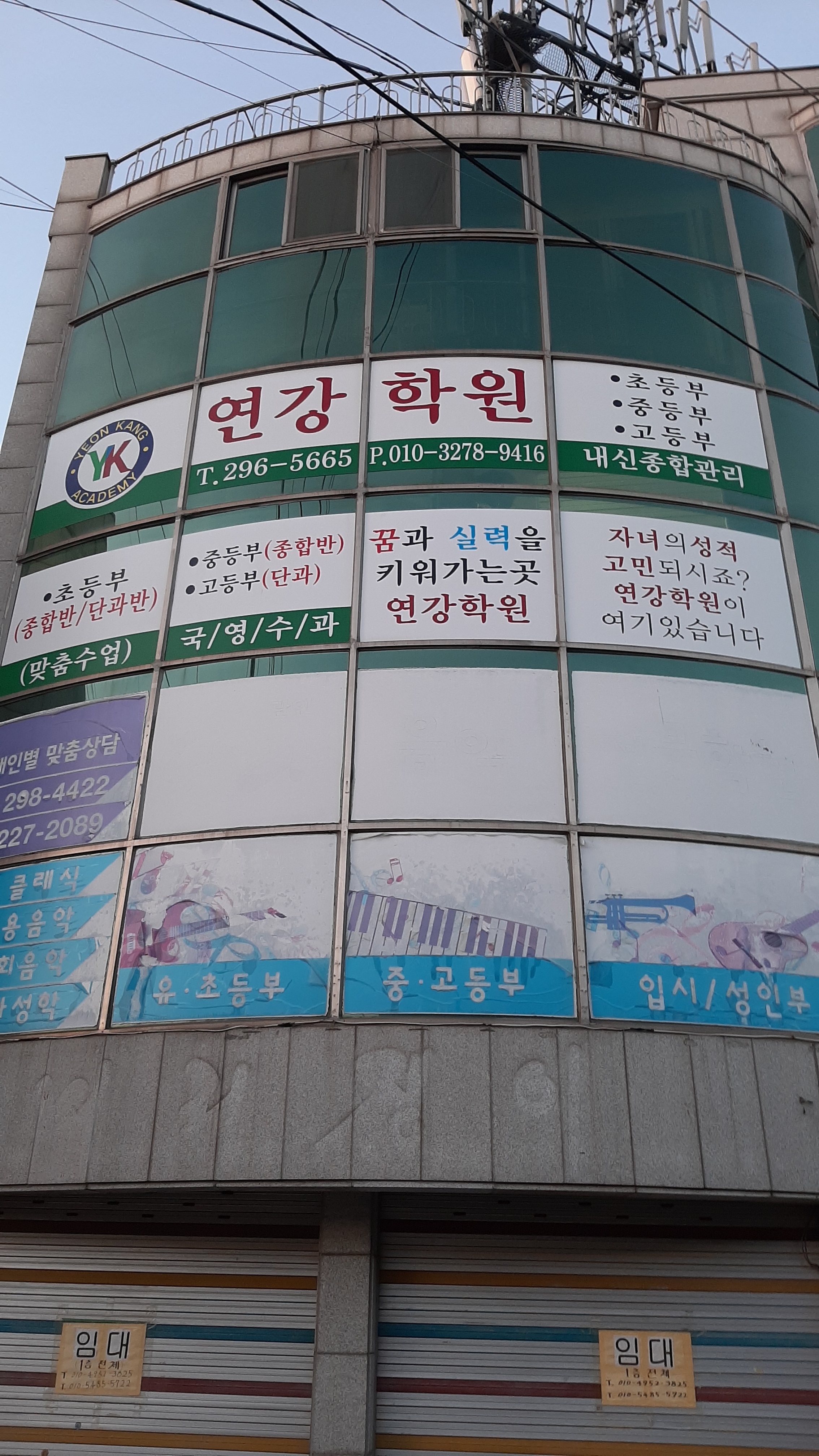 연강 학원