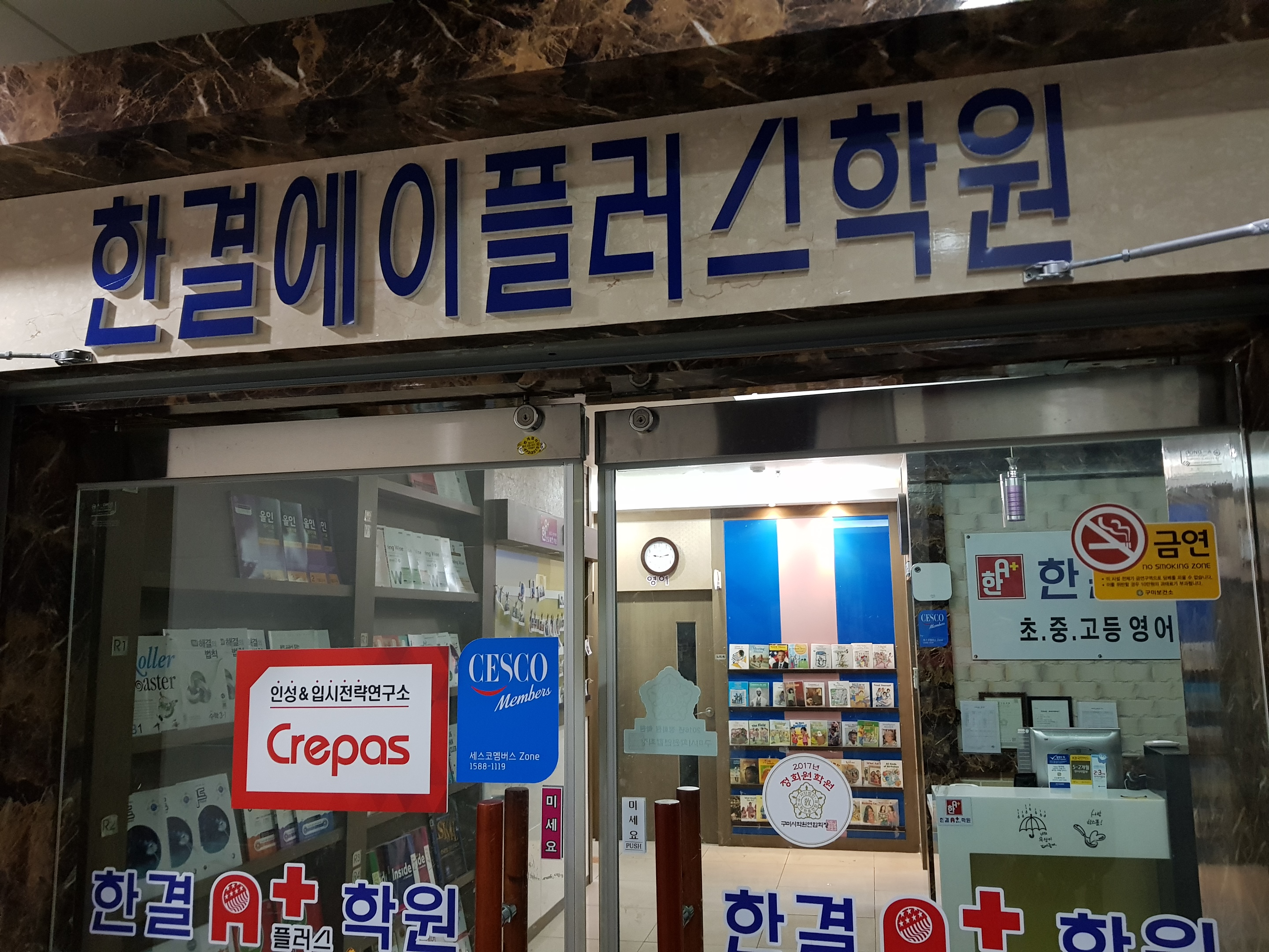 한결에이플러스 학원