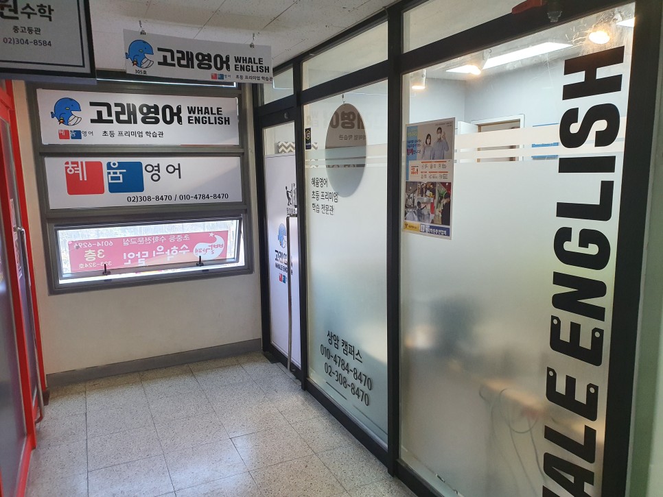 고래 영어 상암1캠퍼스