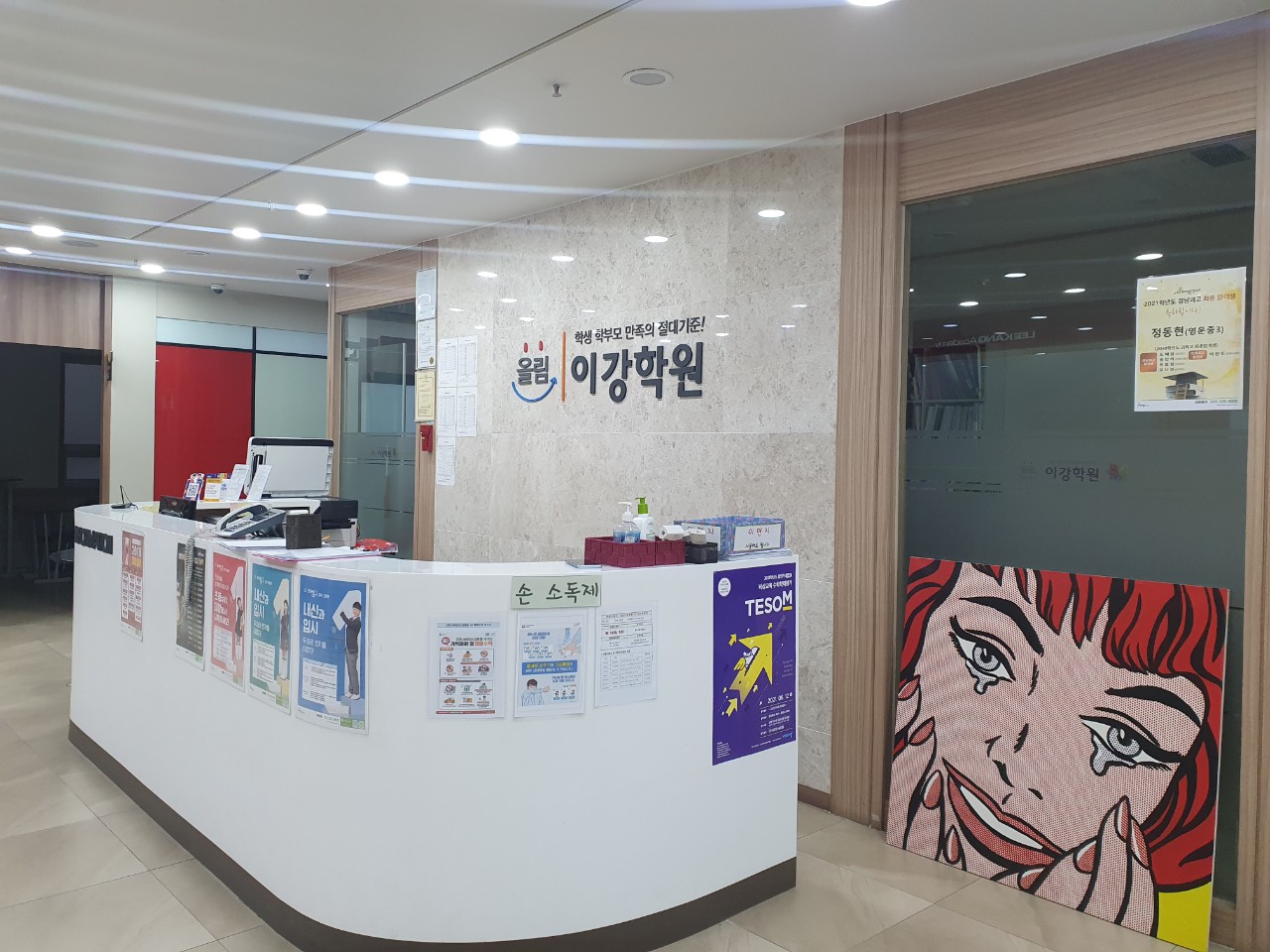 올림이강학원