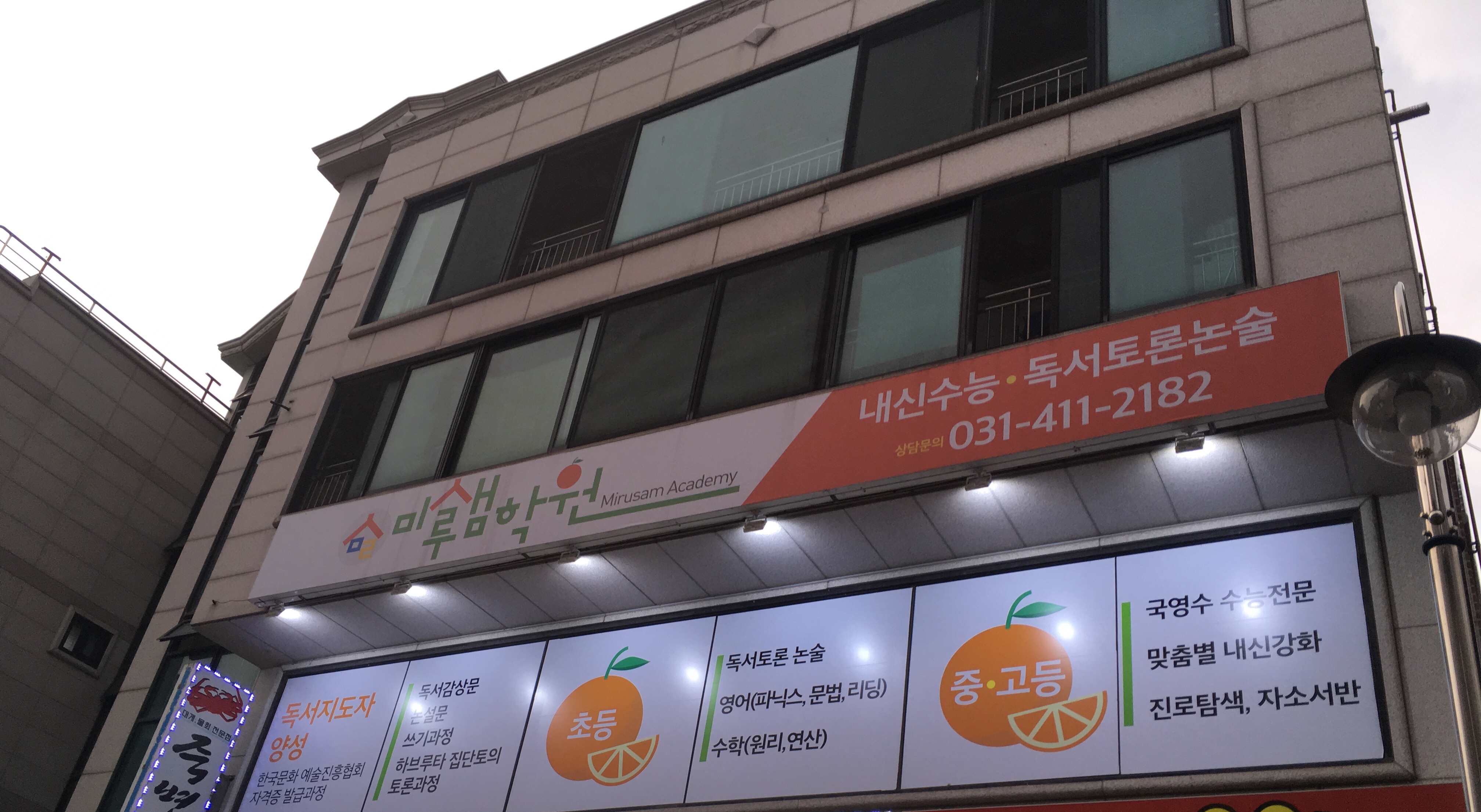 미루샘 학원
