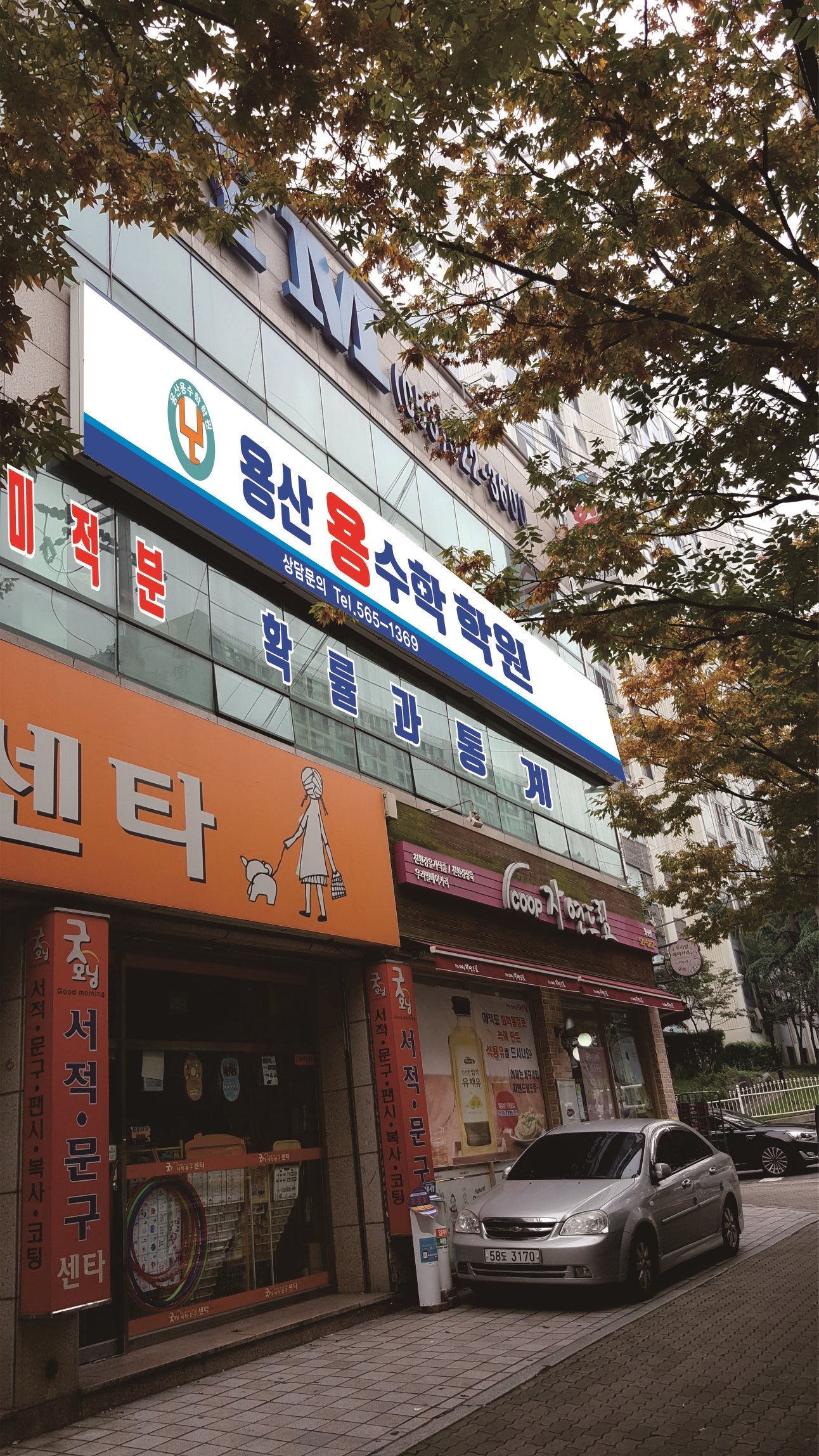 용산용수학학원