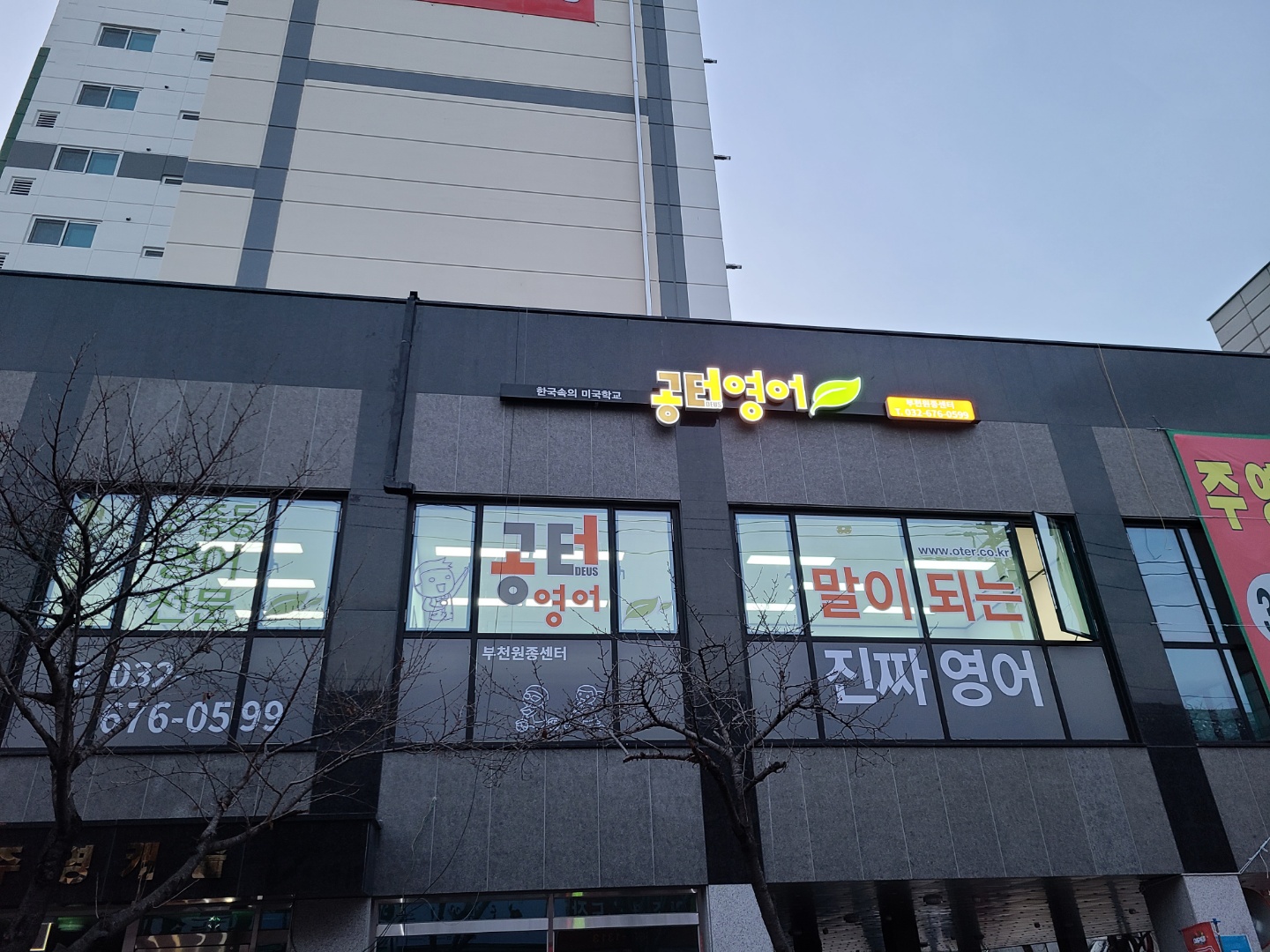 공터영어 부천원종센터