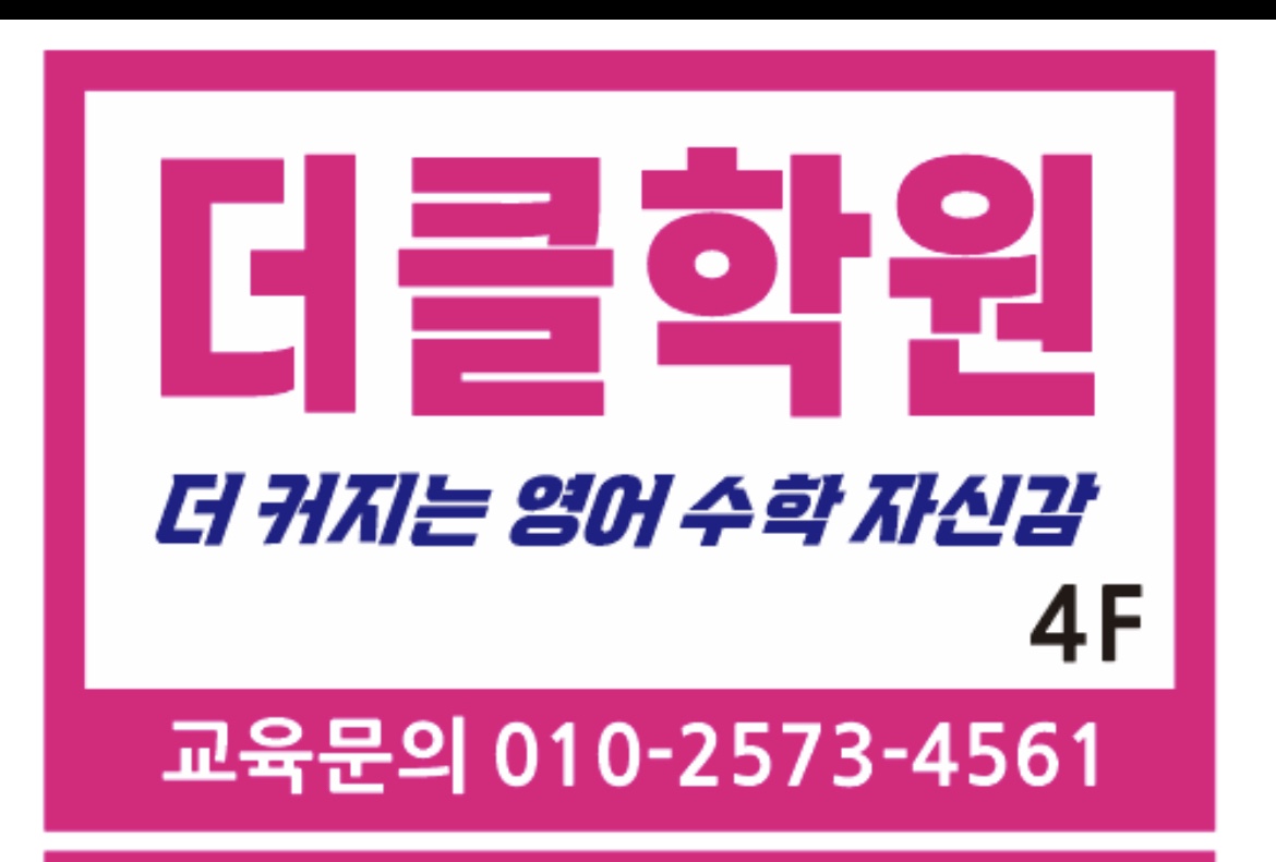 더클학원
