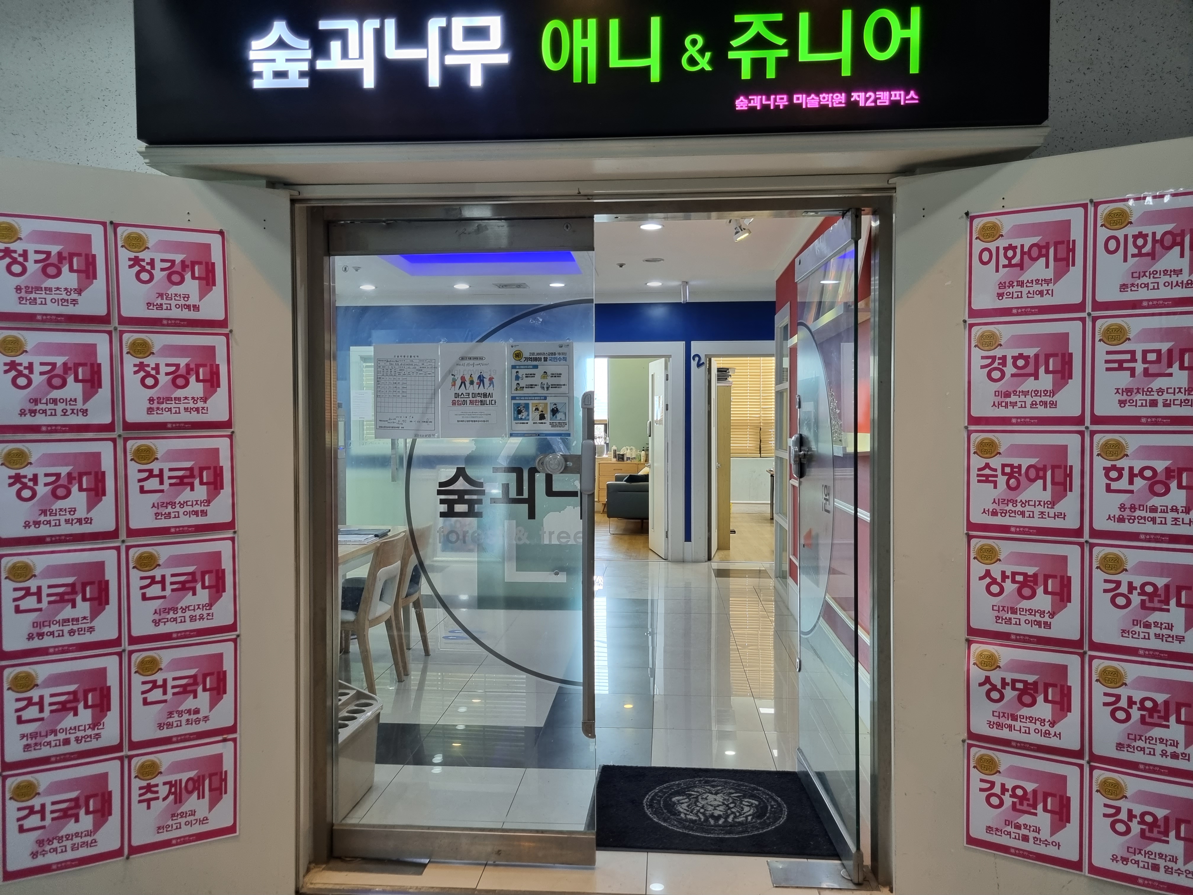 숲과나무 미술학원 애니&쥬니어