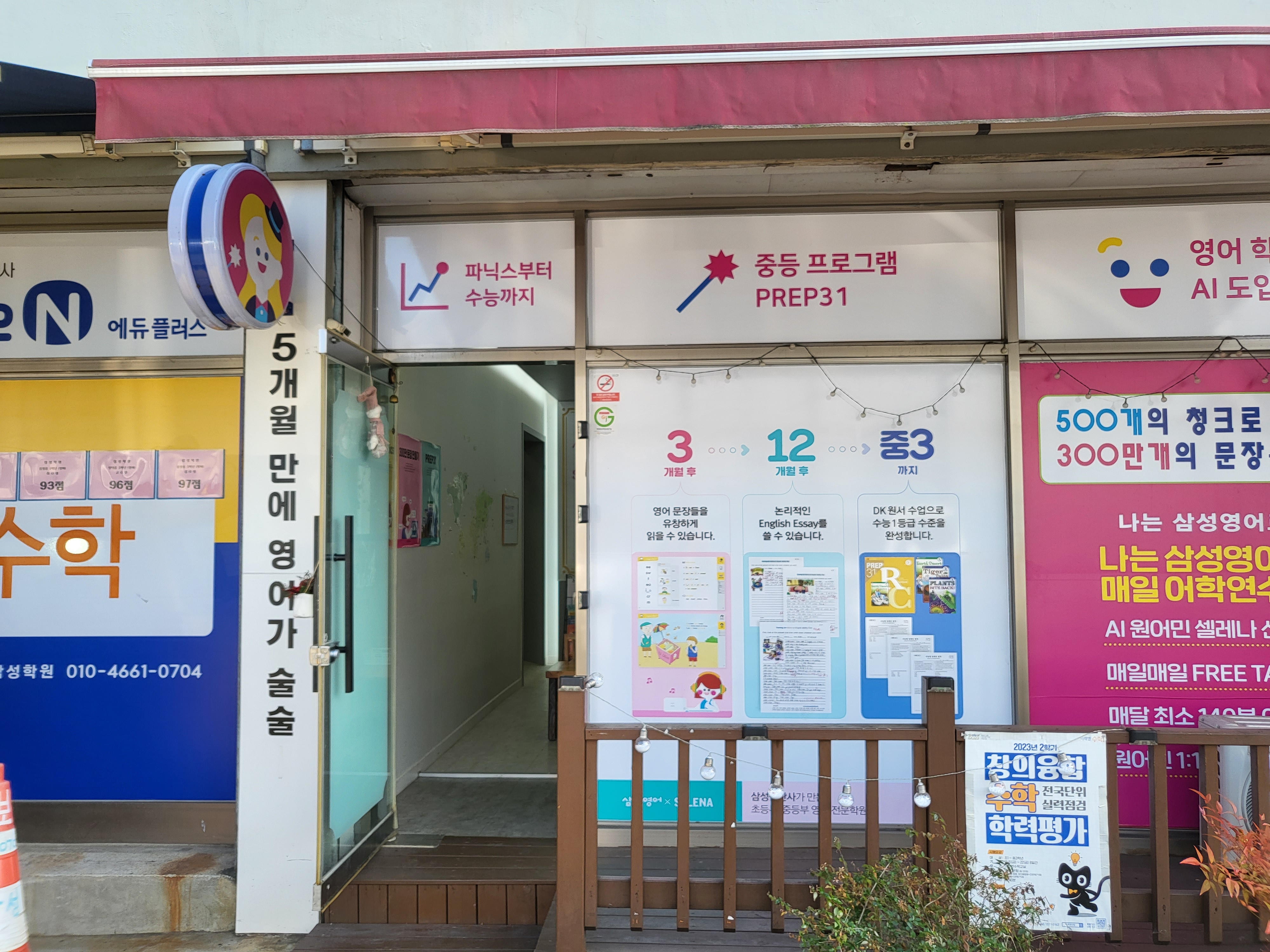 삼성미래엔 학원
