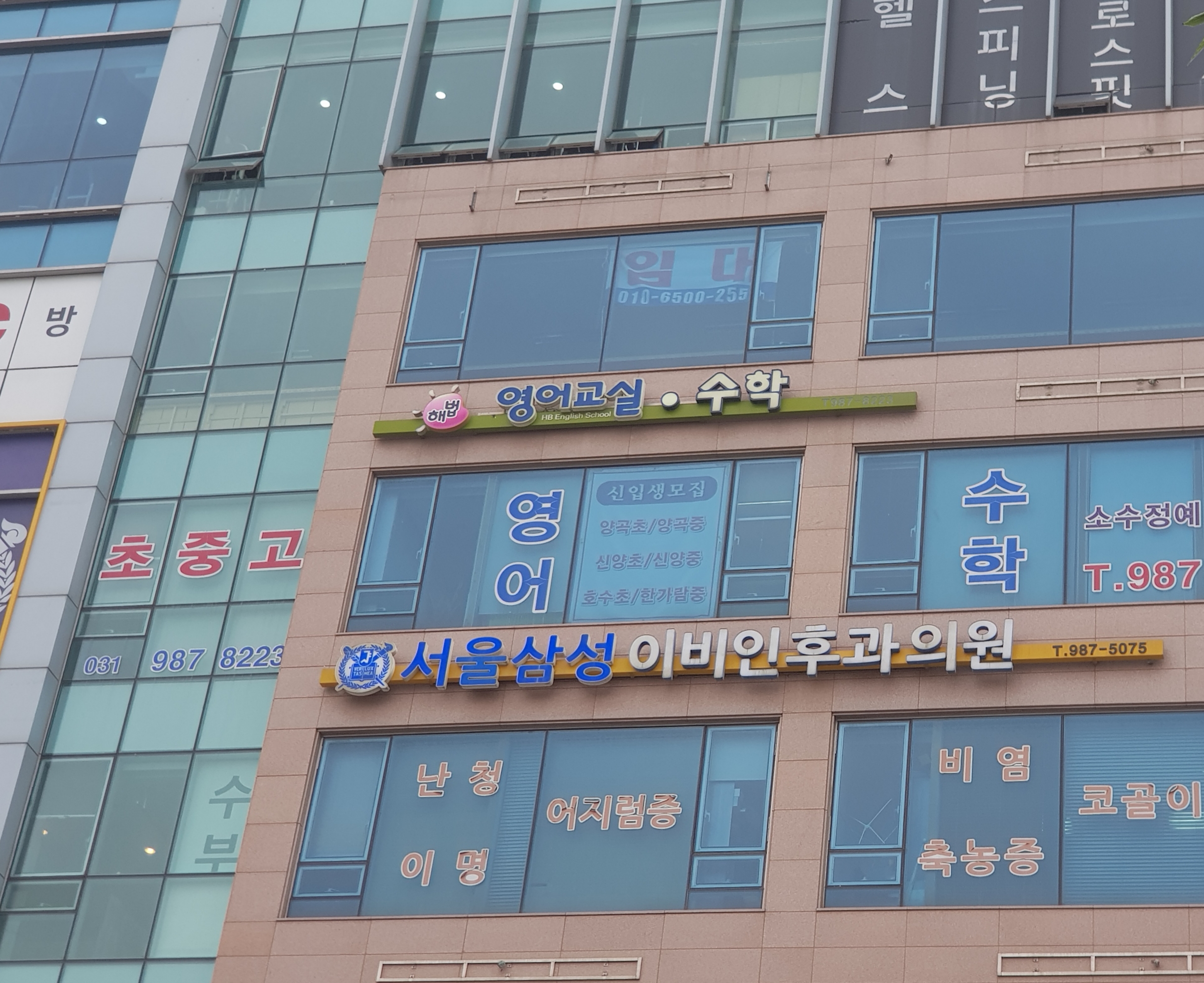 해법영어 양곡학원