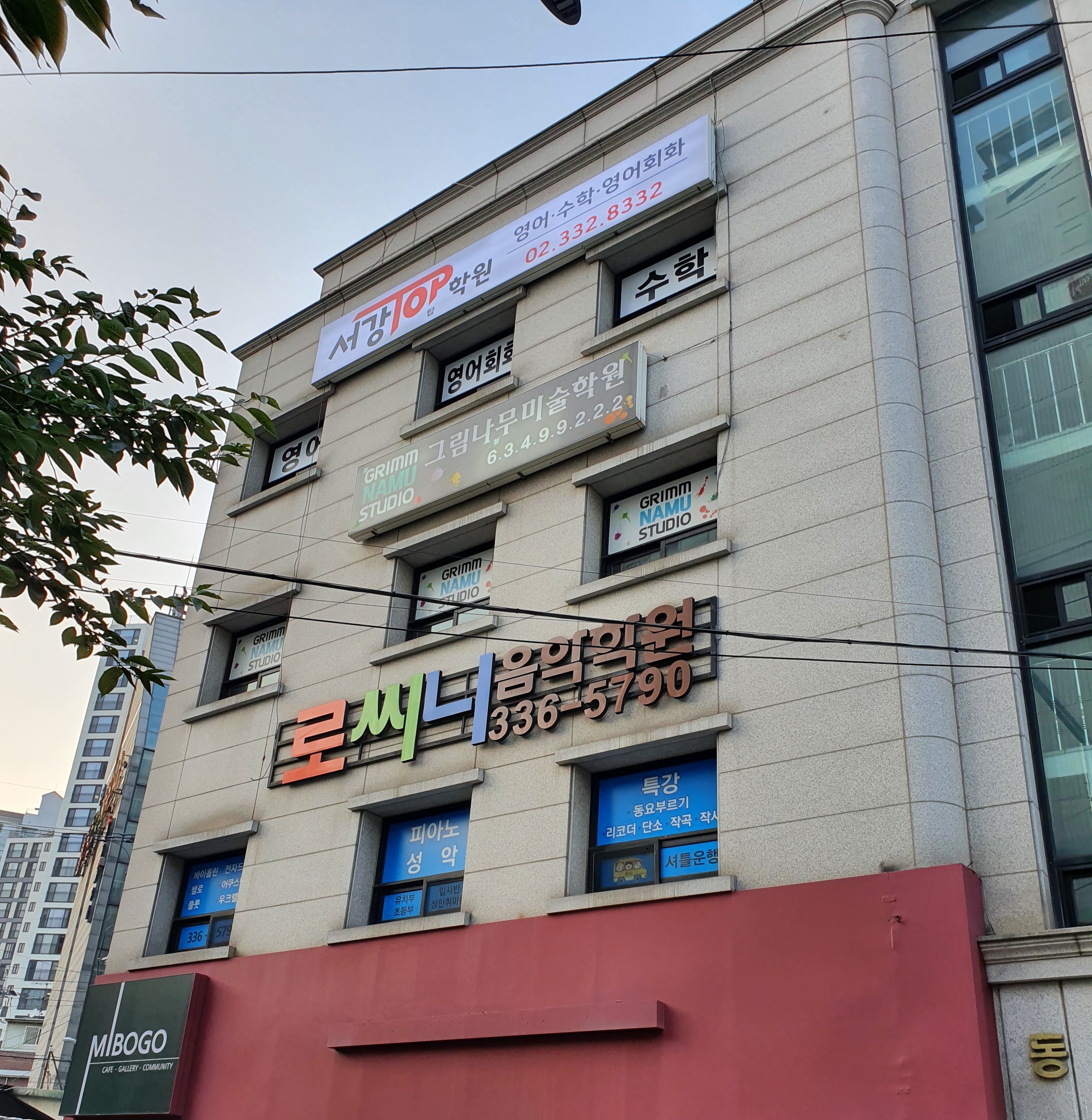 서강탑학원