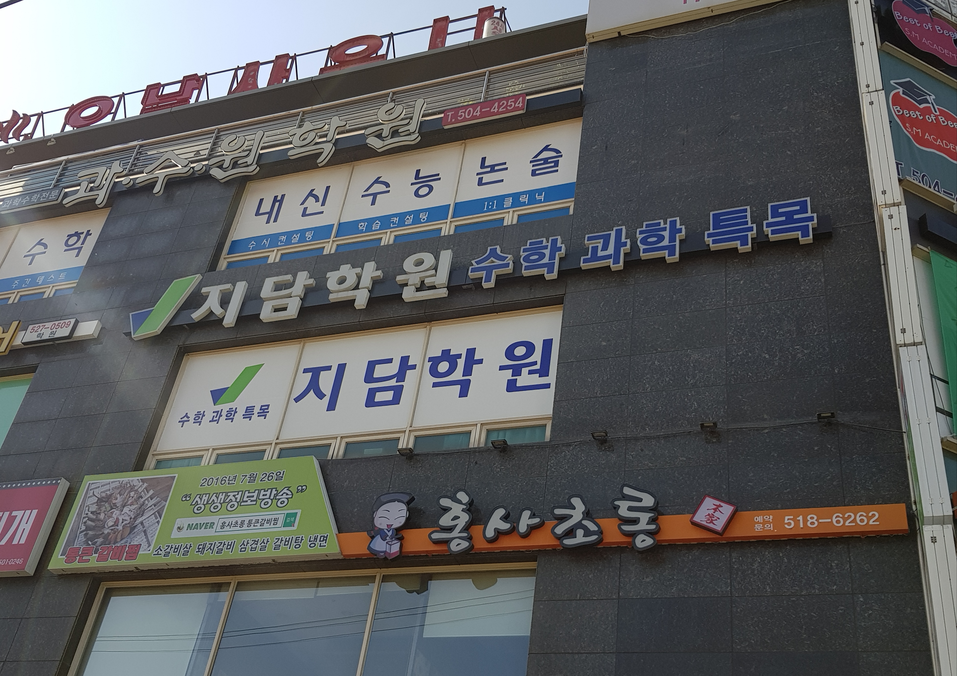 지담학원