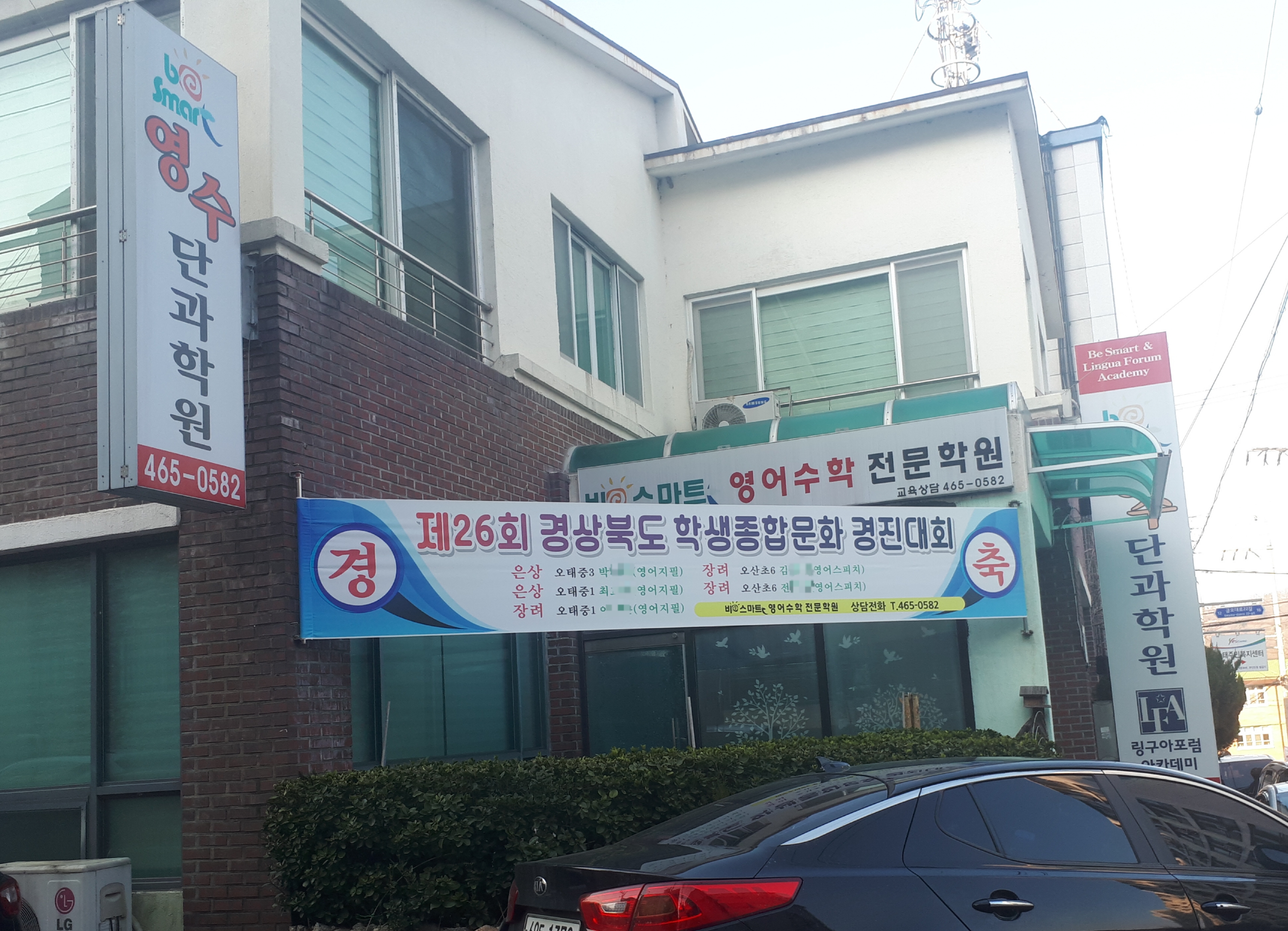 비스마트 영어수학전문학원
