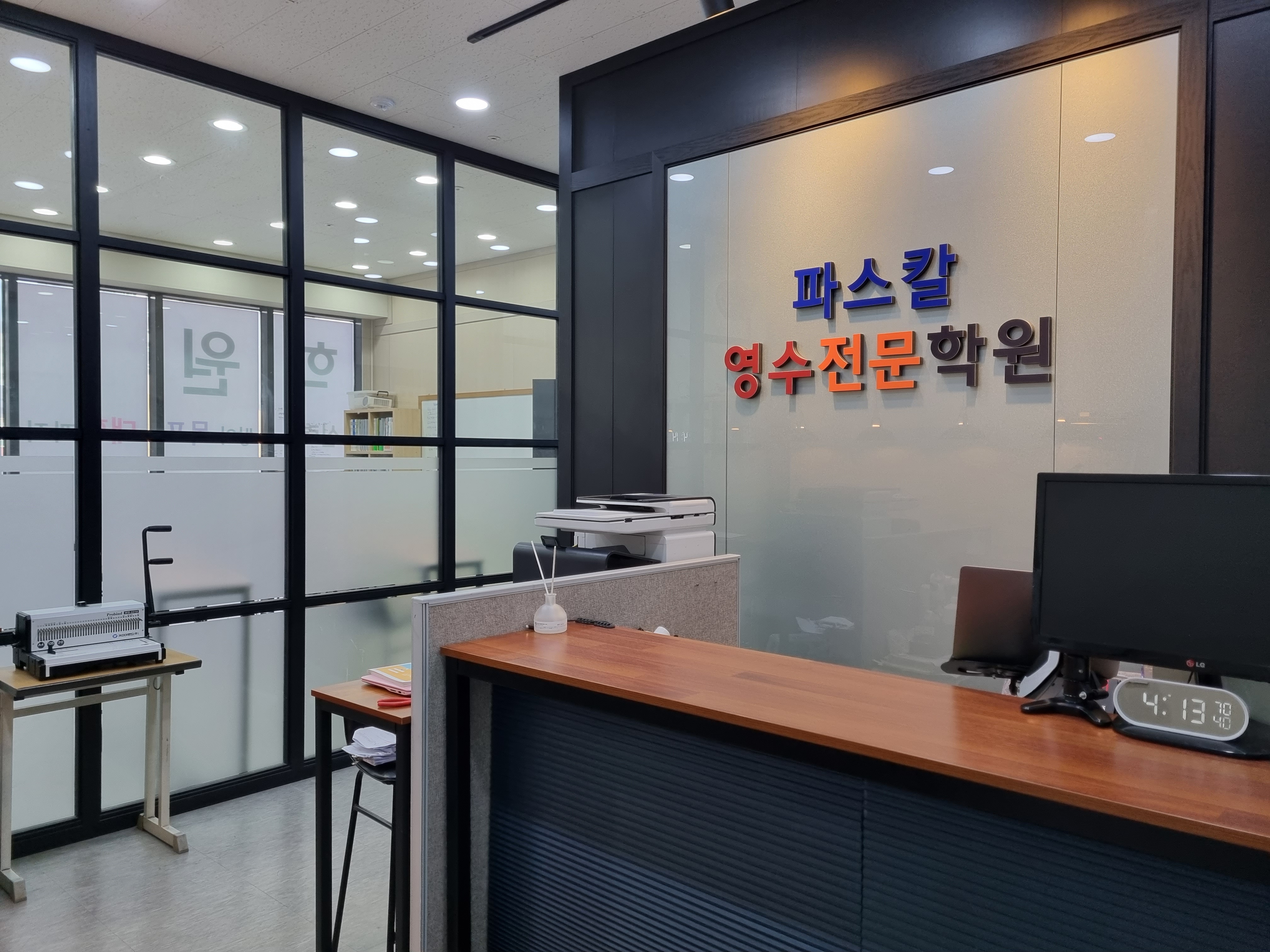 파스칼 영수학원