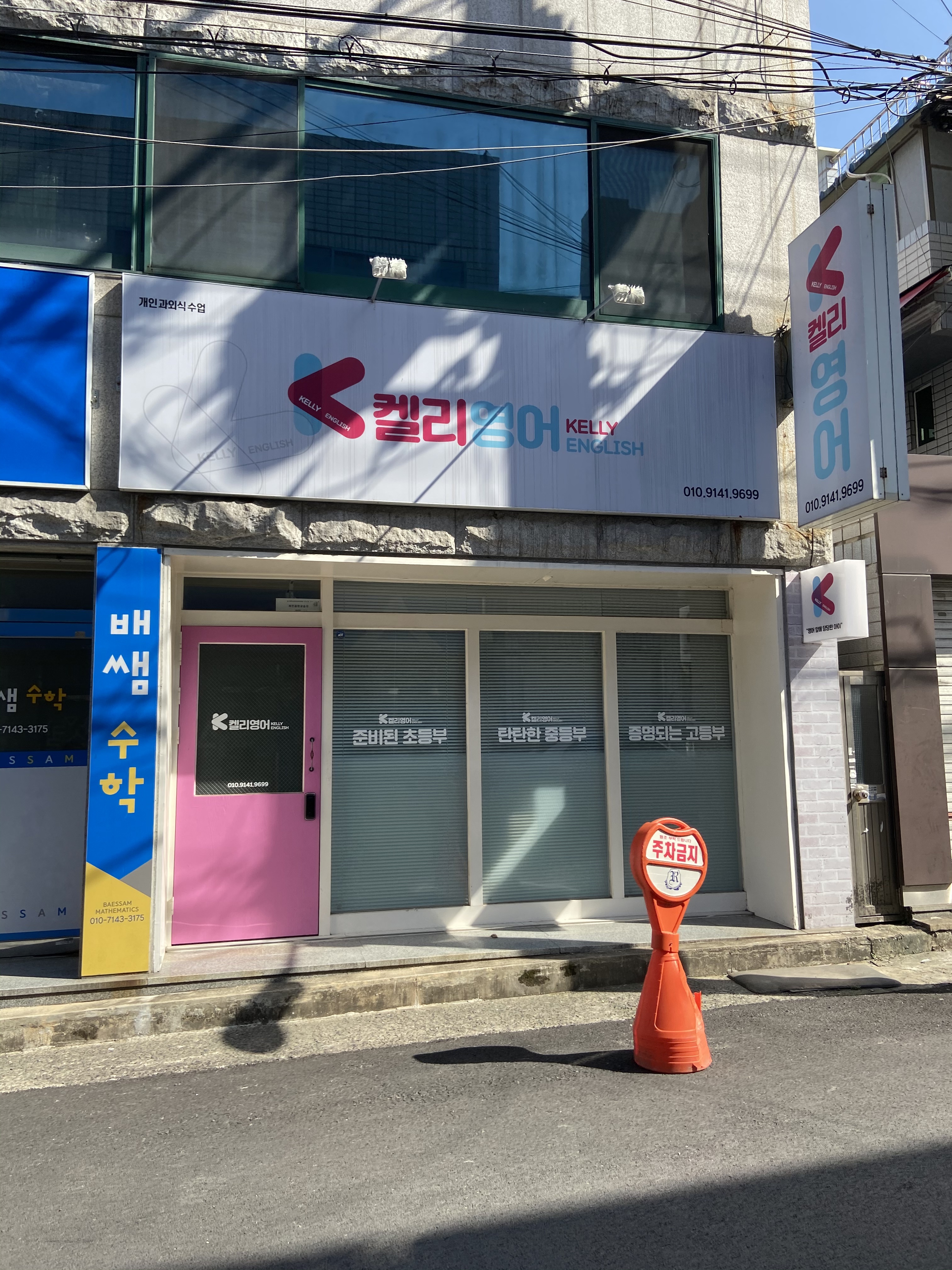켈리 영어