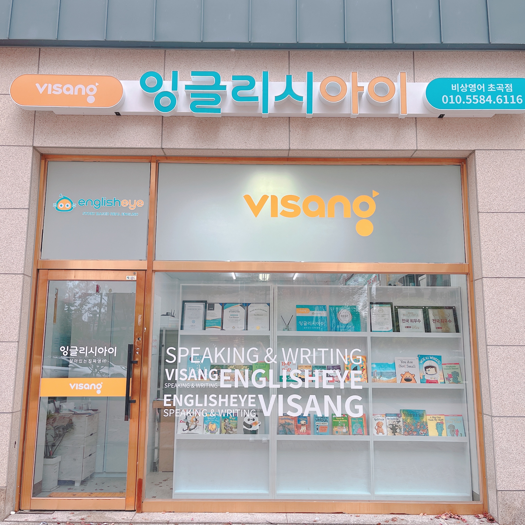 비상잉글리시아이 영어 포항초곡점