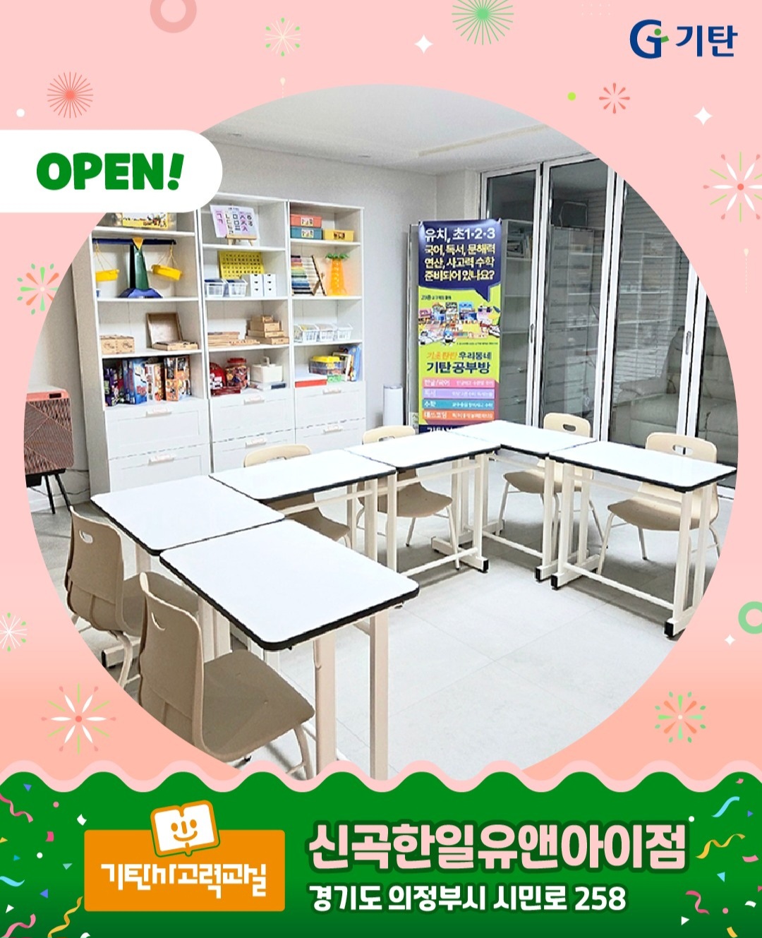 기탄사고력교실 신곡한일유앤아이점