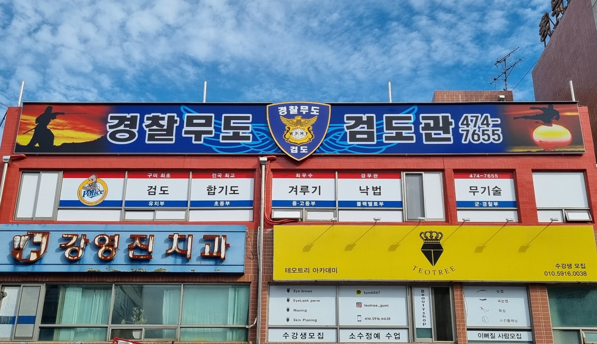 경찰무도 검도