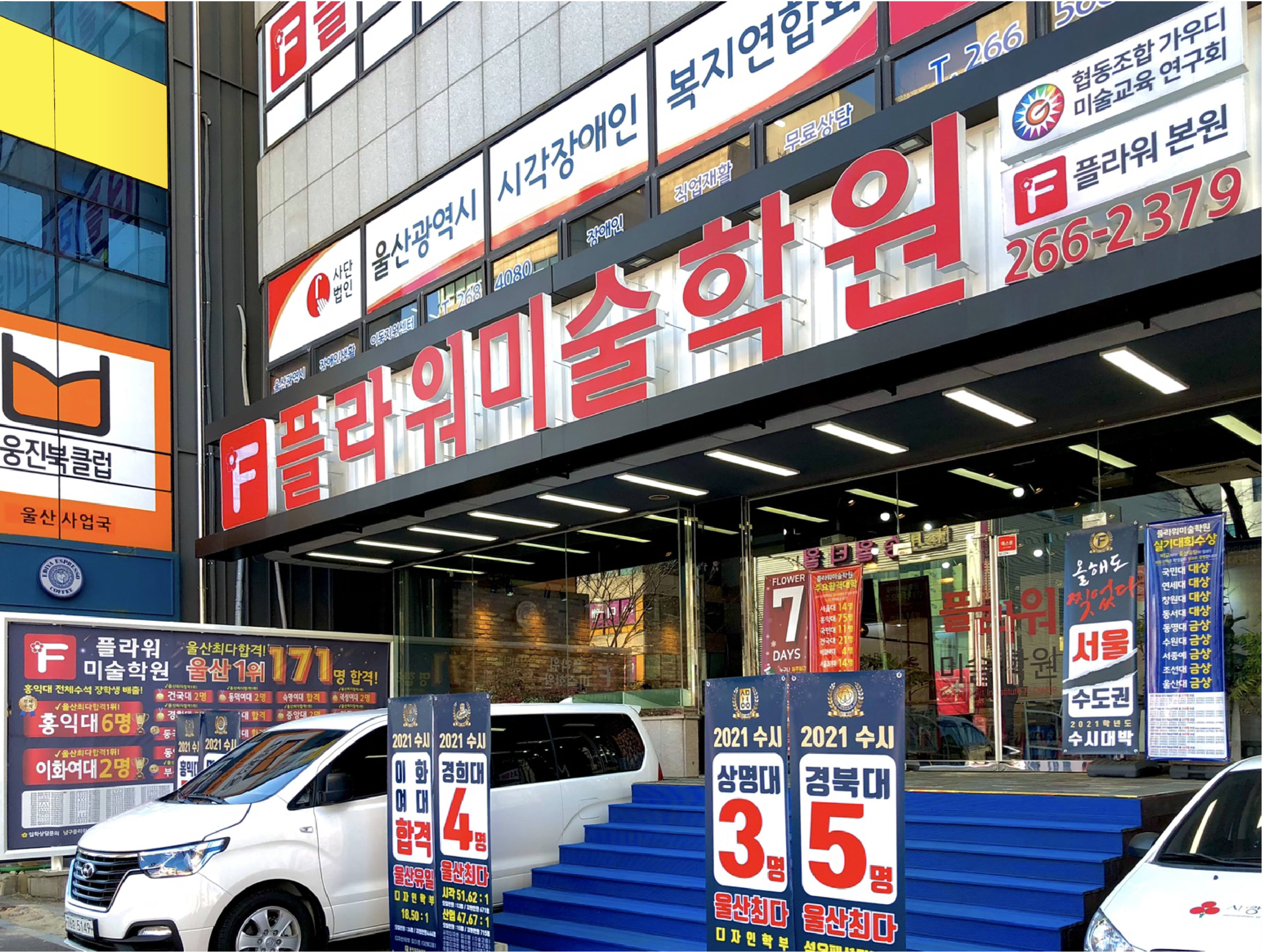 플라워 입시미술학원 본원