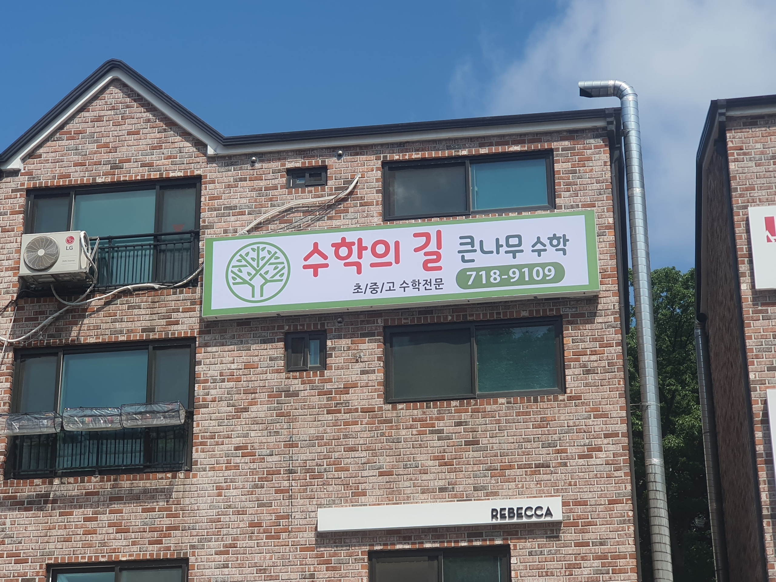 수학의길 큰나무 수학