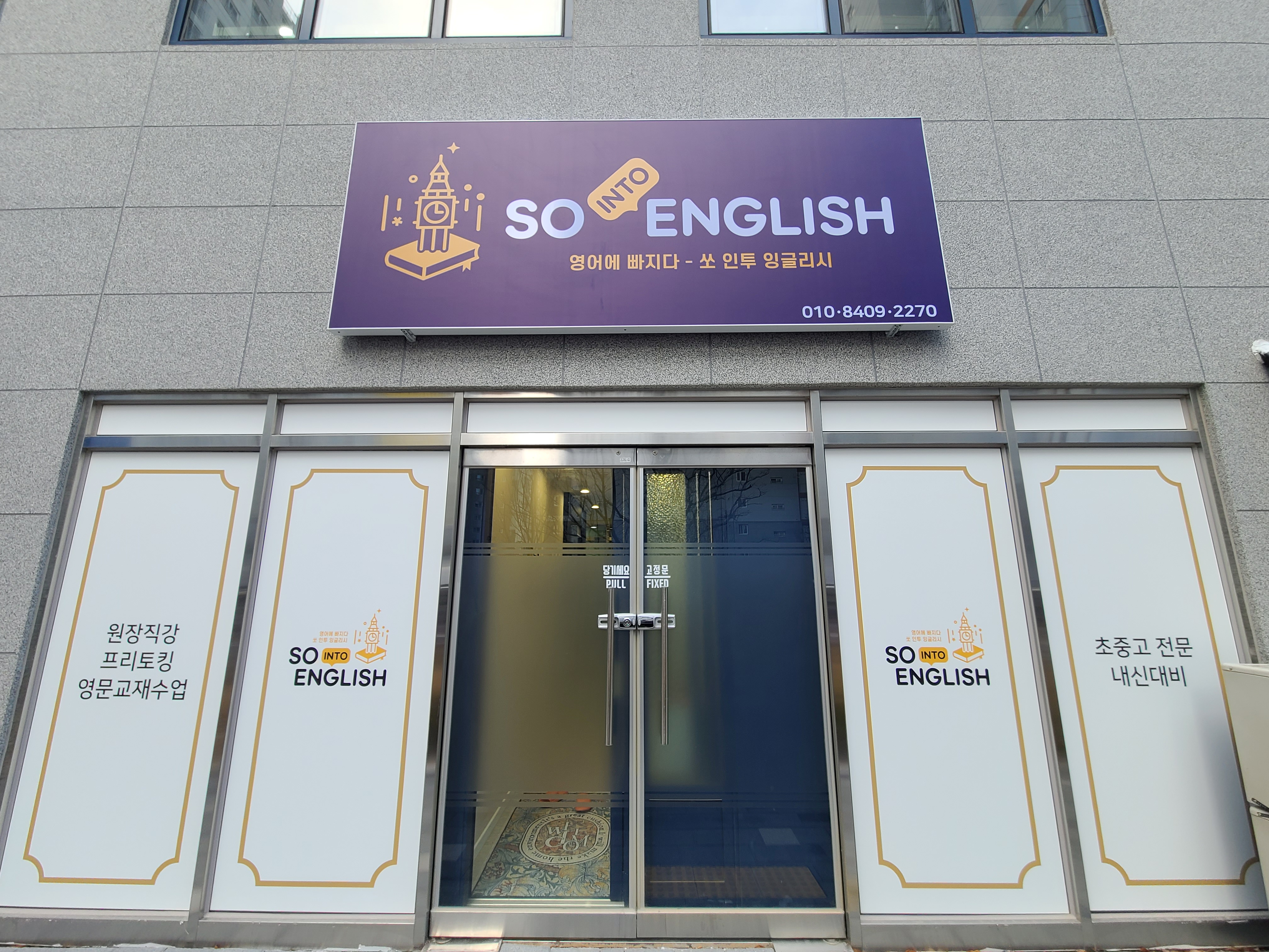 쏘인투잉글리시