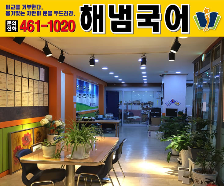 해냄학원