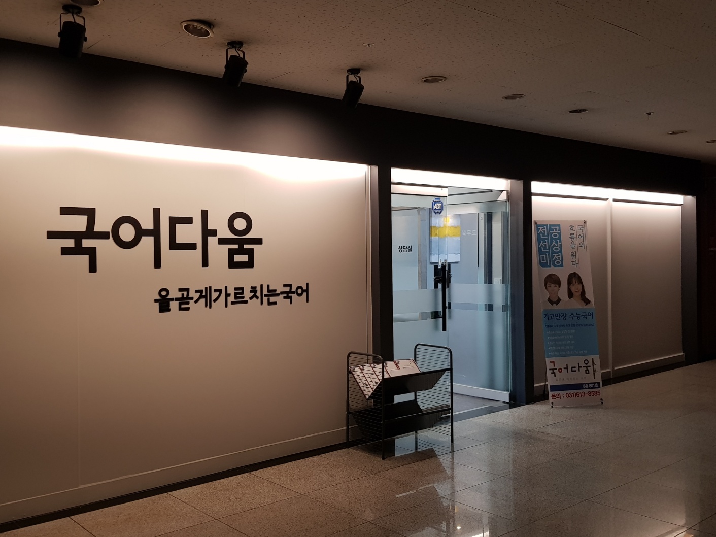 국어다움학원