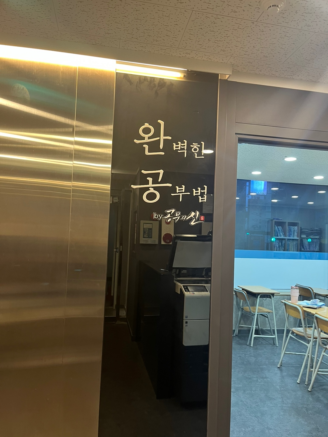 공부의신 학원