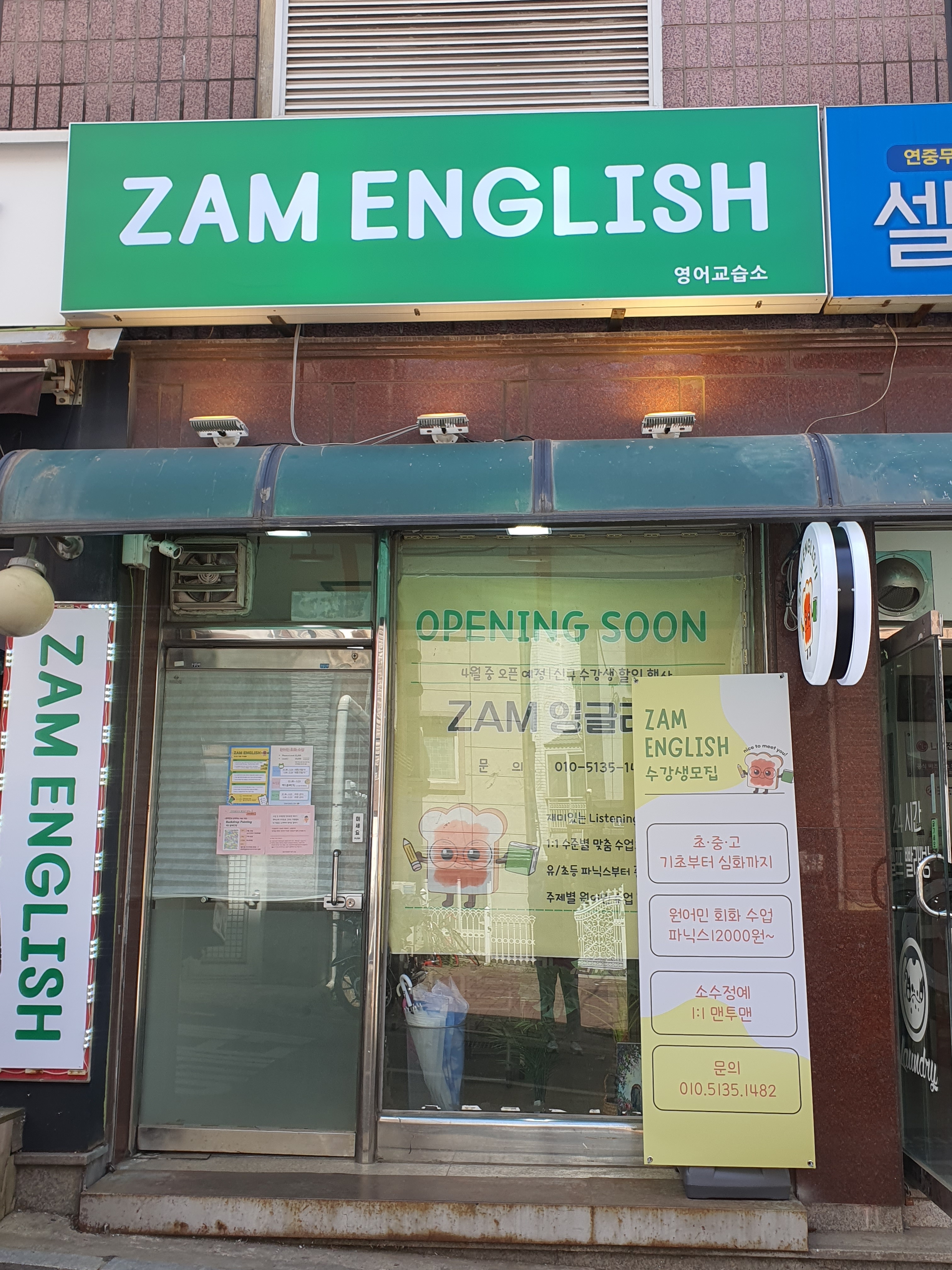 잼잉글리쉬