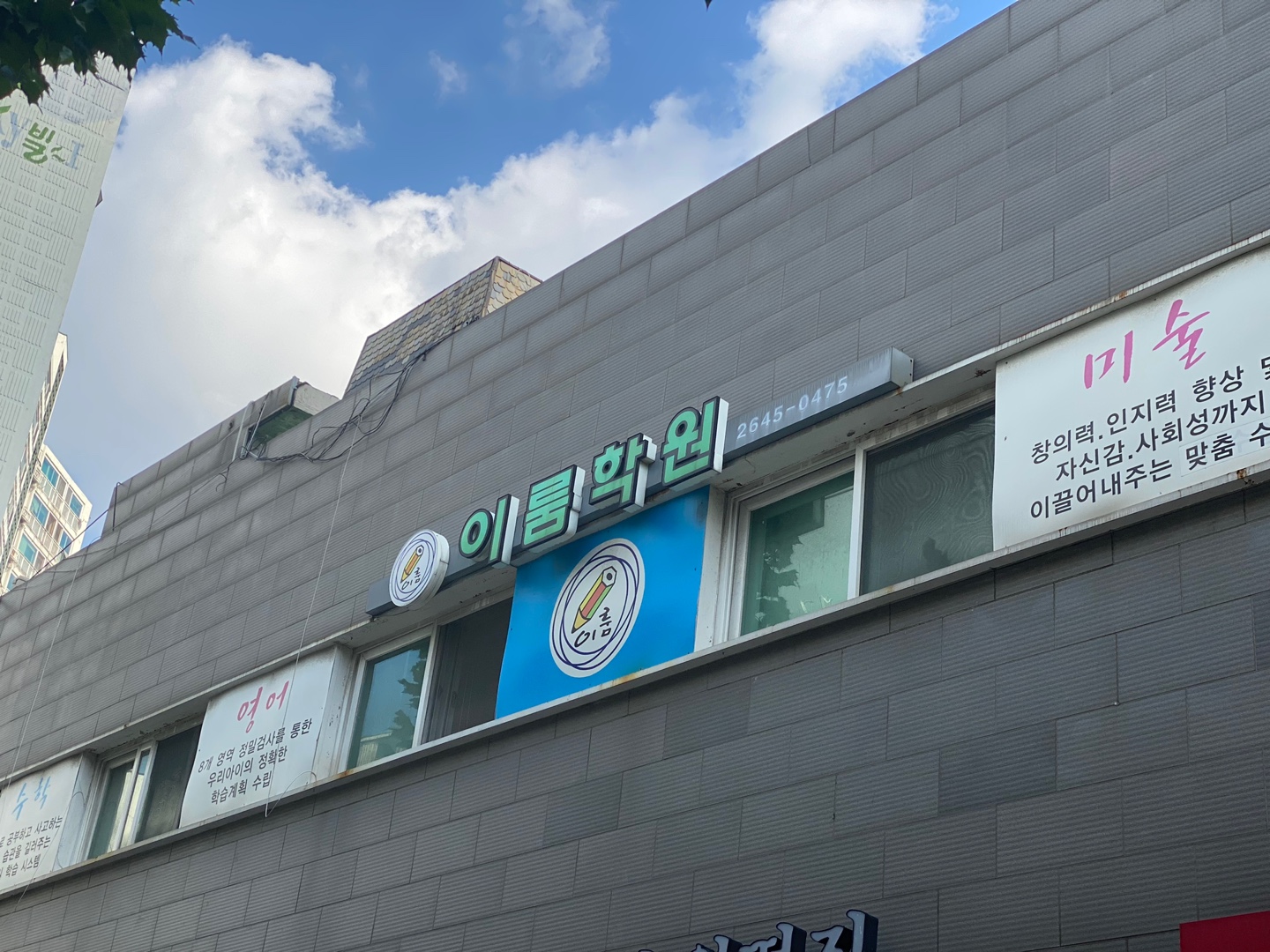 이룸학원