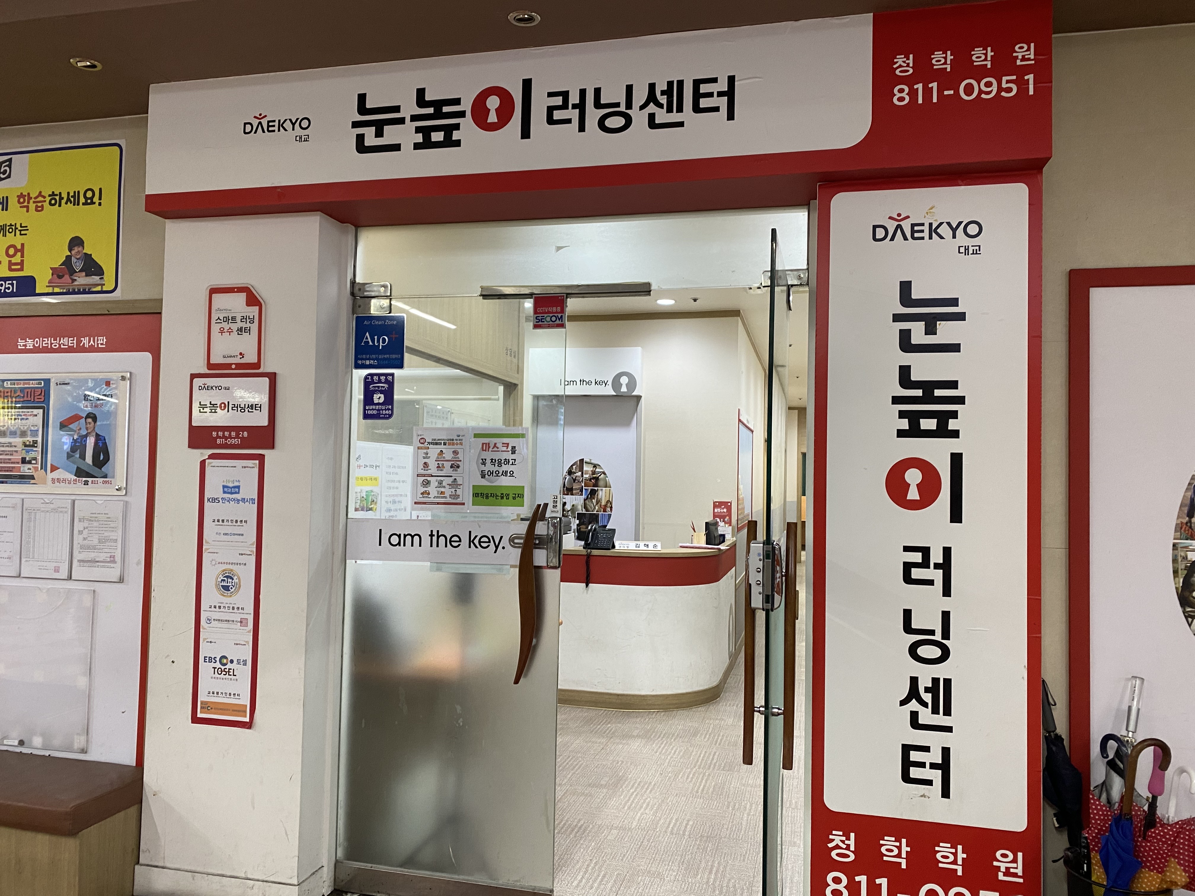 눈높이러닝센터 학원 청학점
