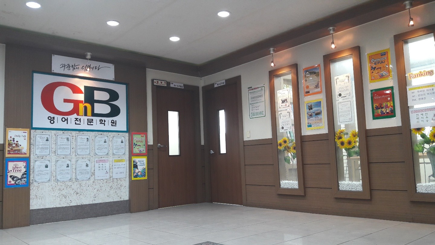 지앤비 영어학원 산호캠퍼스