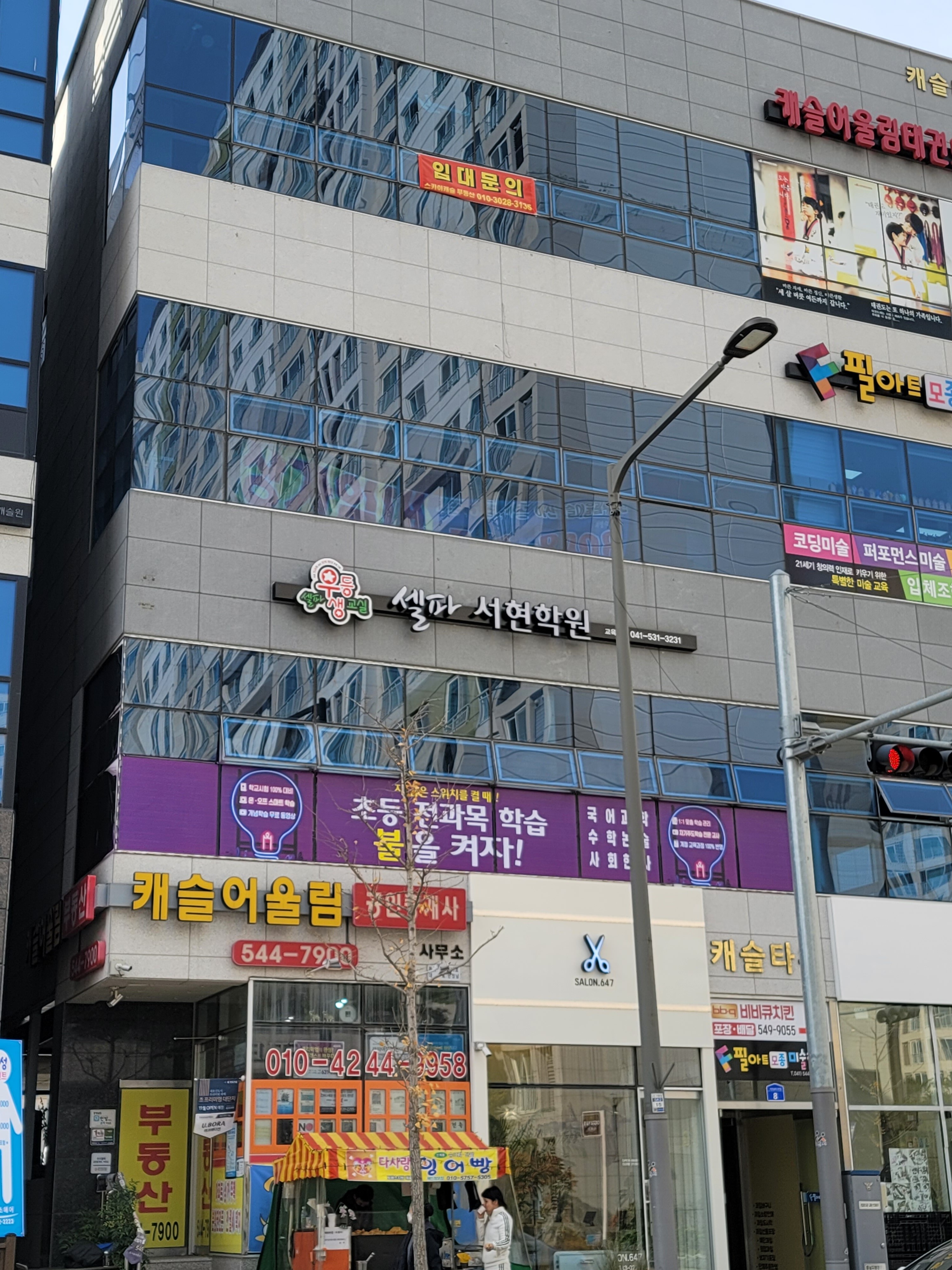 셀파우등생교실 셀파 서현학원