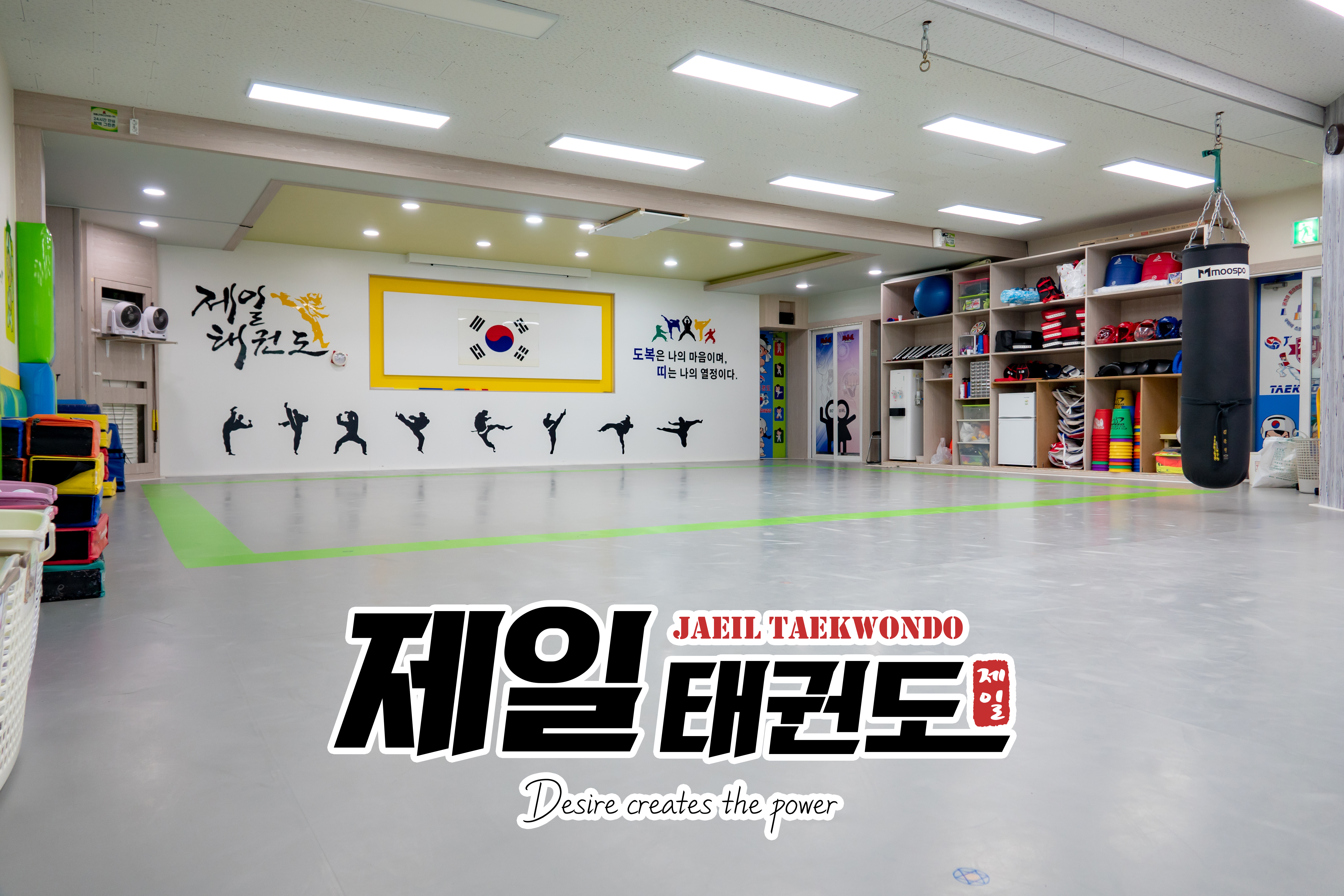 제일 태권도