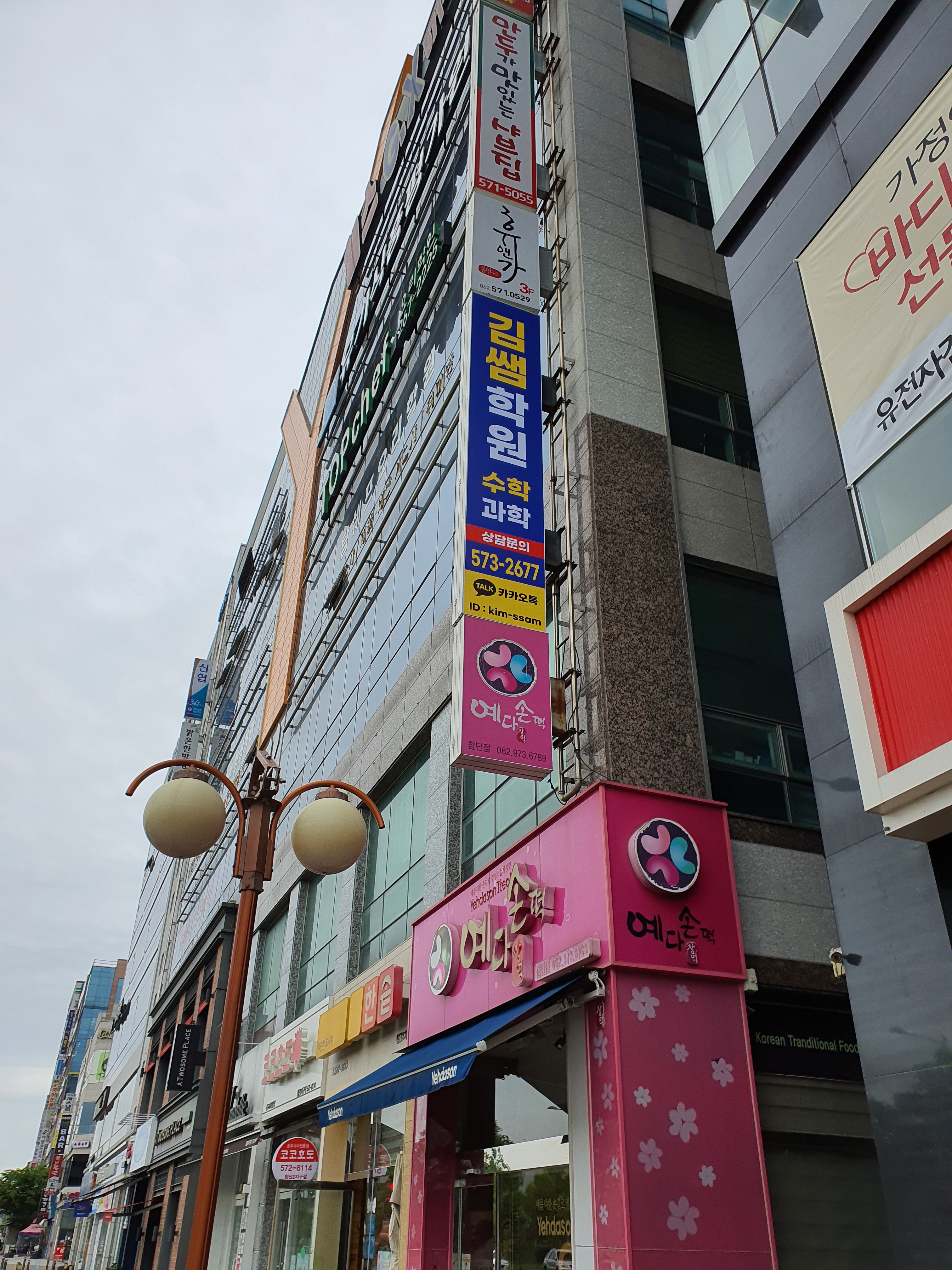 김쌤 학원