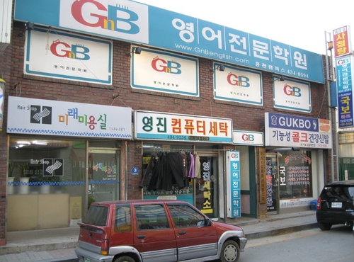 GnB 어학원 홍천캠퍼스