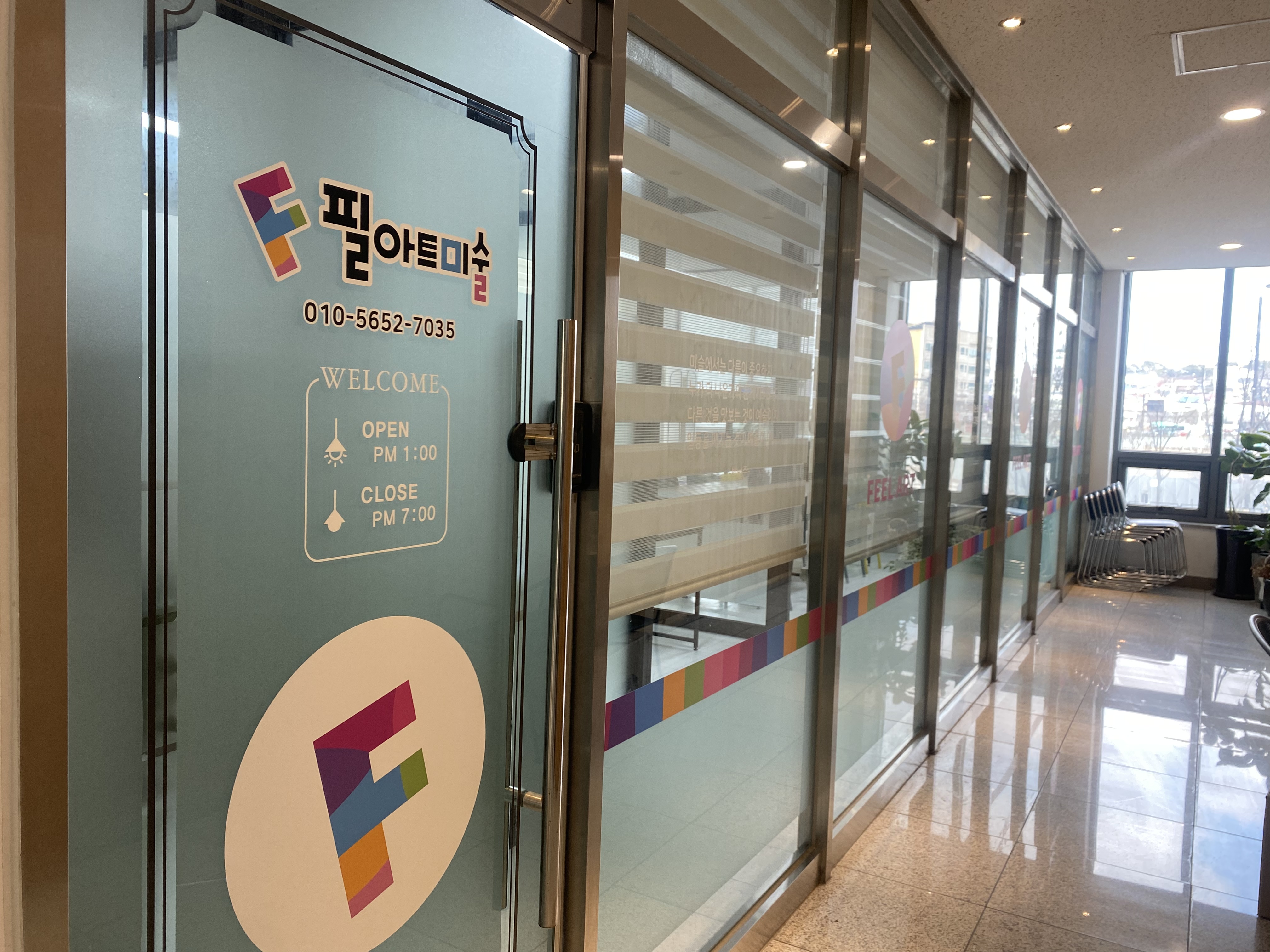 필아트 일산센트럴아이파크 교육센터