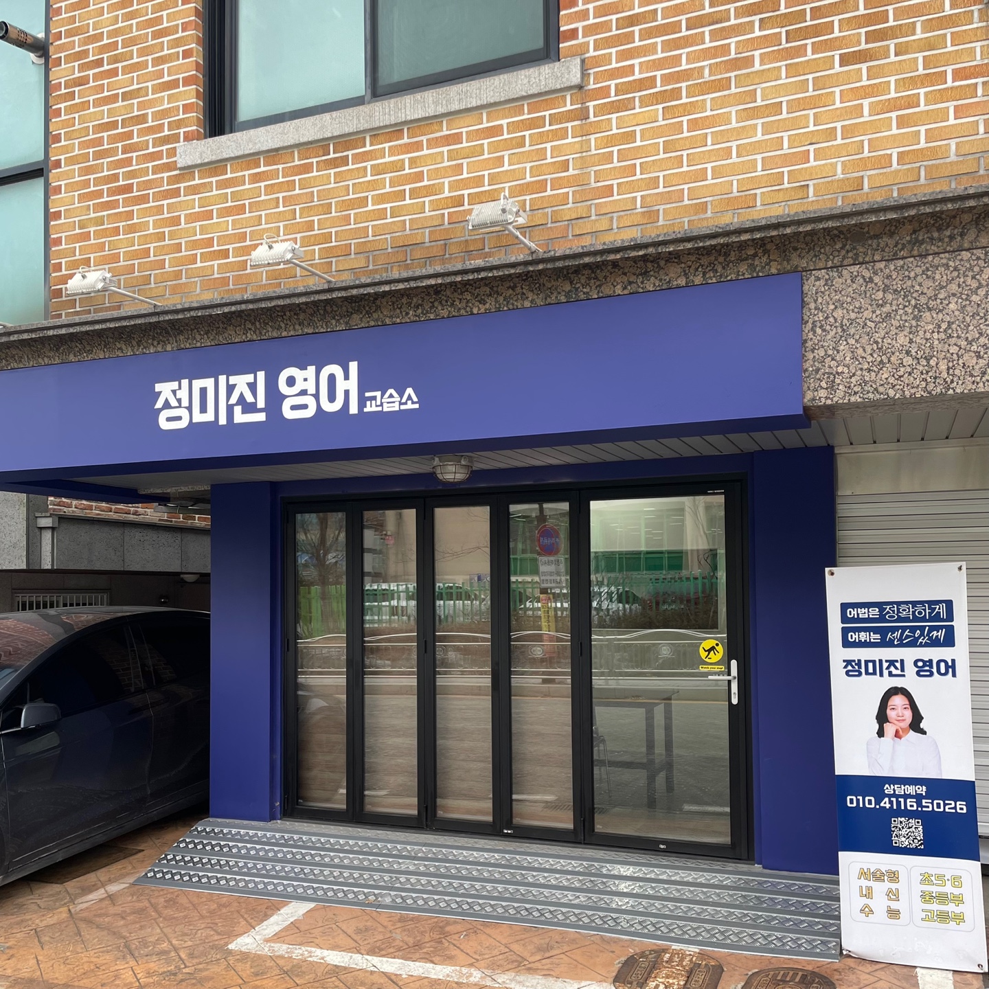 정미진 영어교습소
