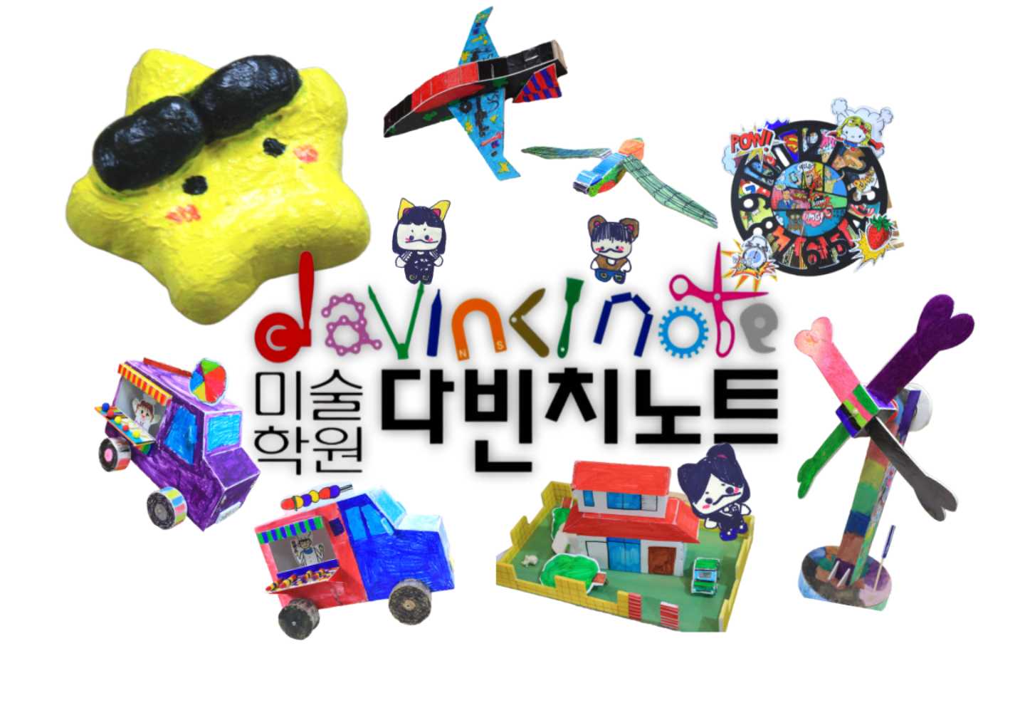다빈치노트 미술학원