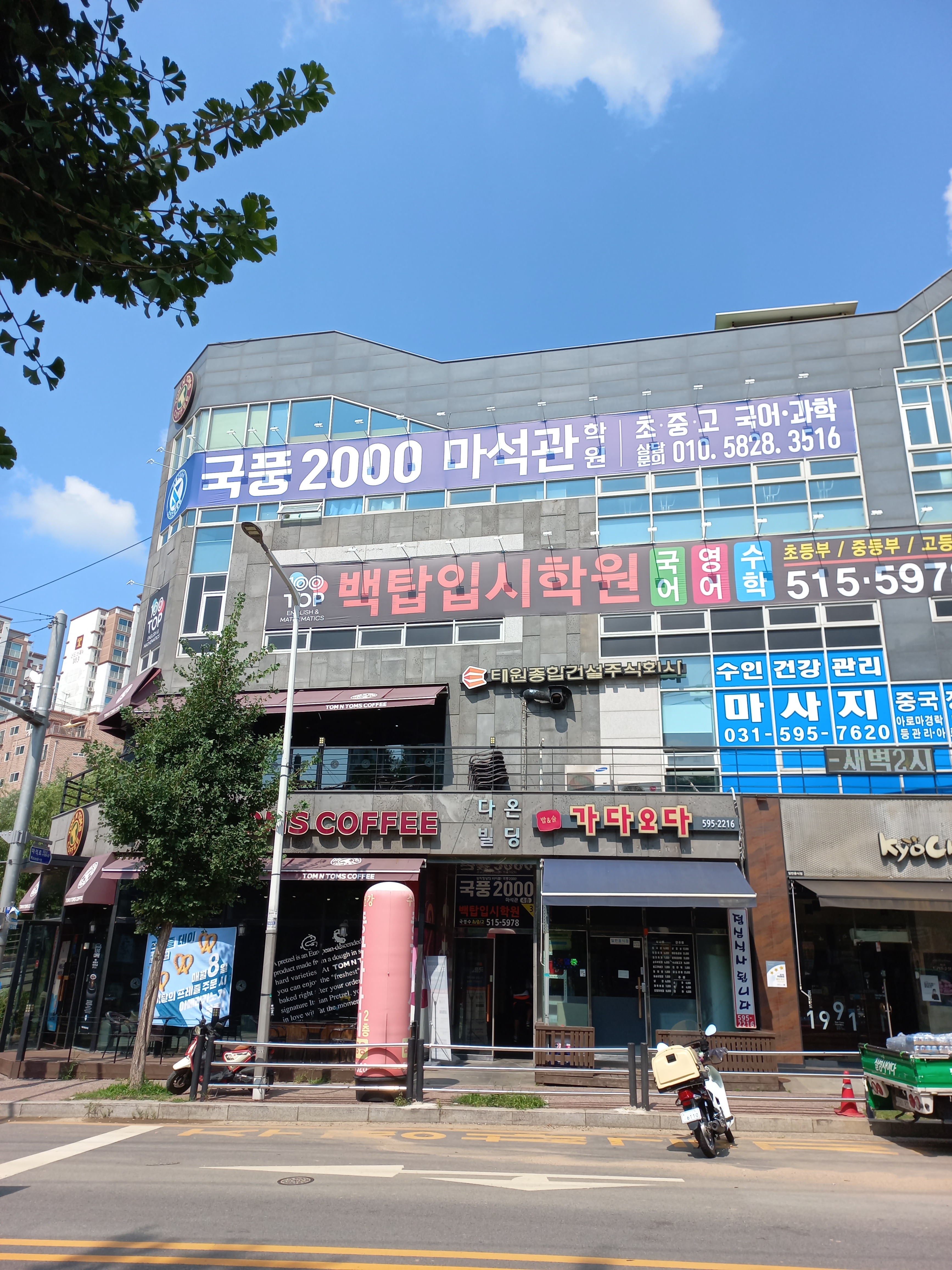 국풍2000 마석관