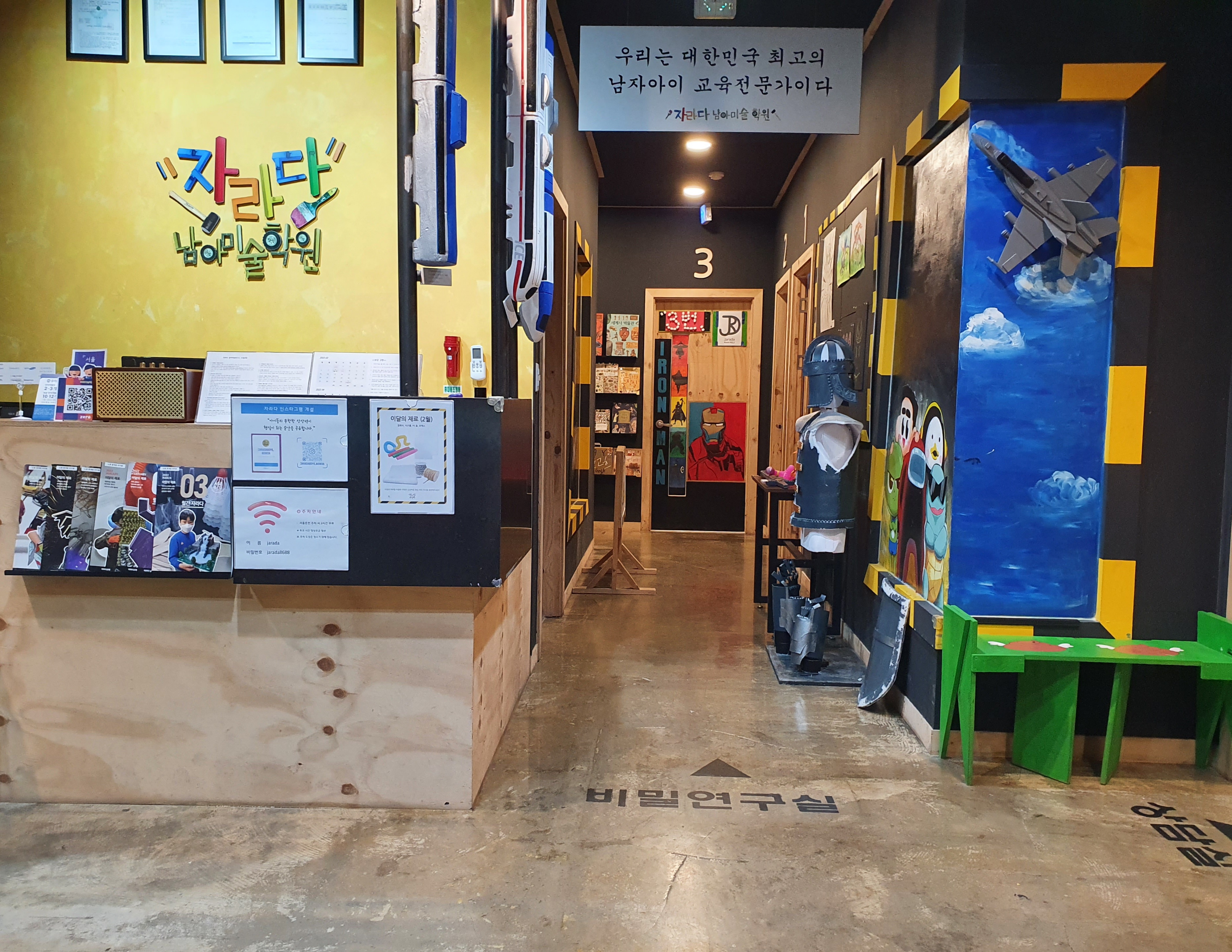 자라다남아 미술학원 노원중계원