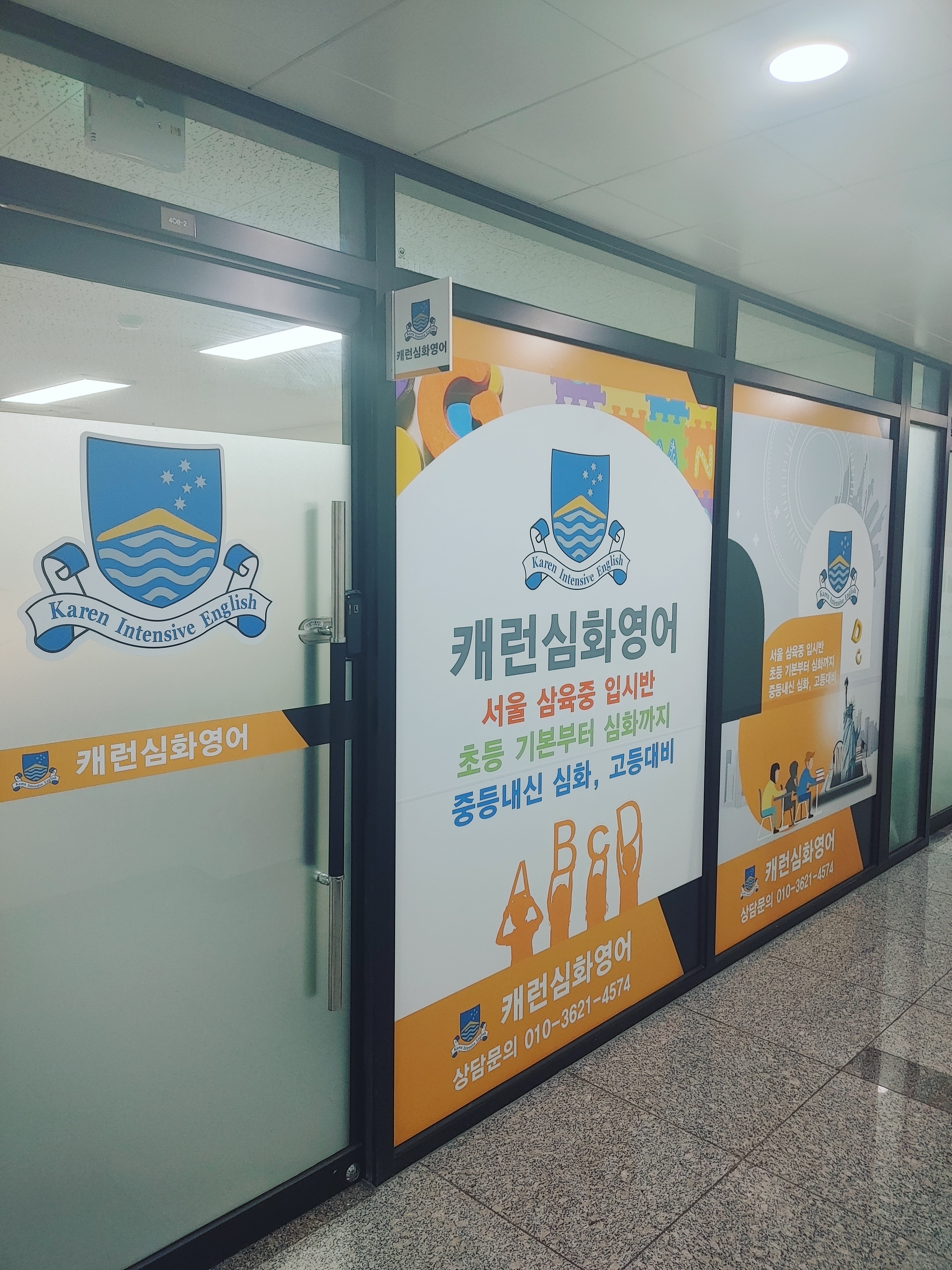 캐런 심화영어