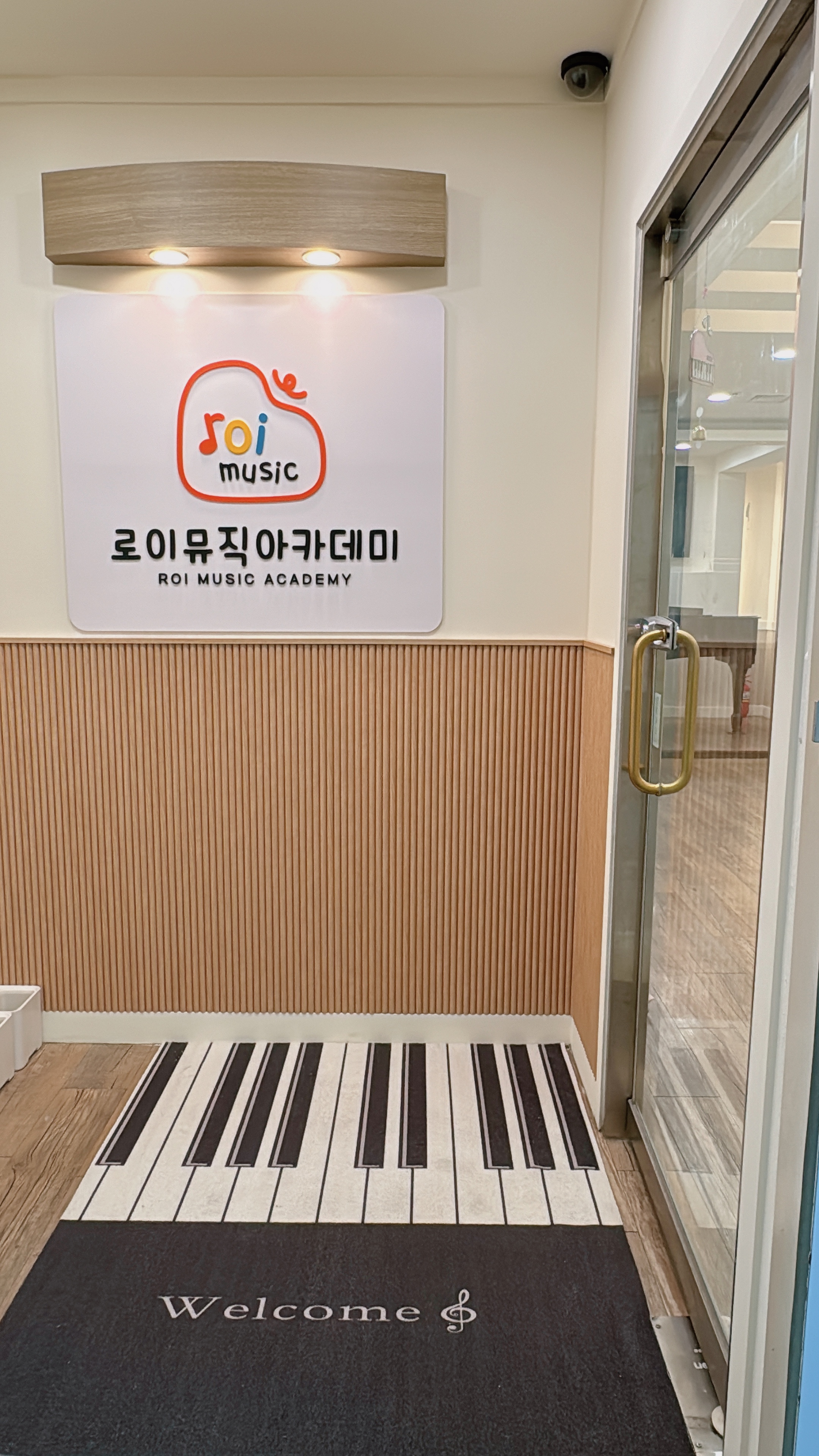 로이뮤직아카데미음악학원