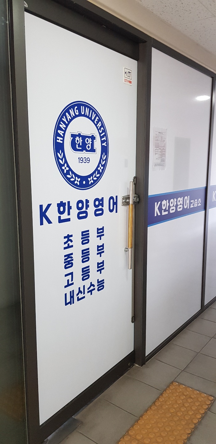K한양 영어교습소