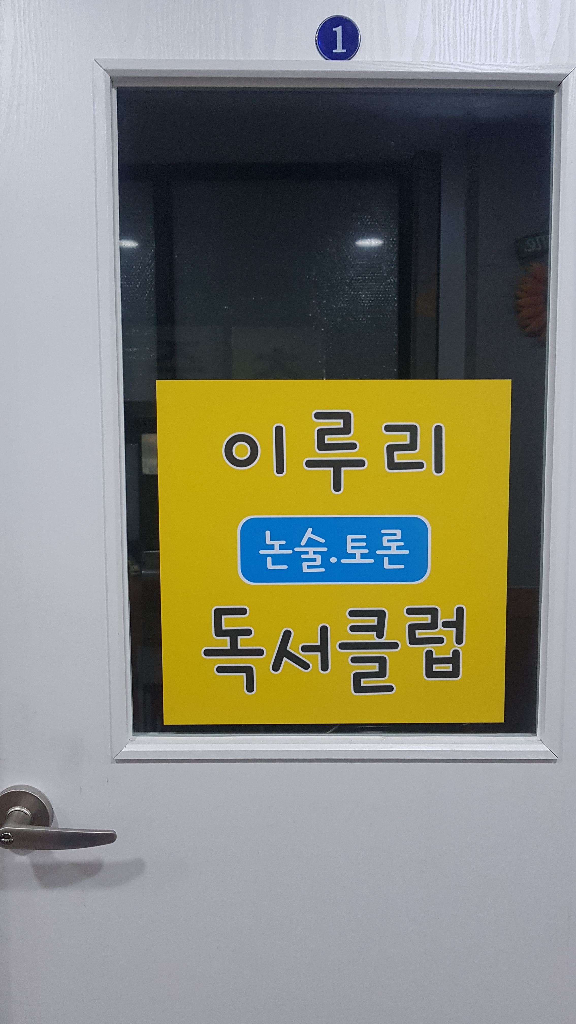 이루리 해법독서클럽