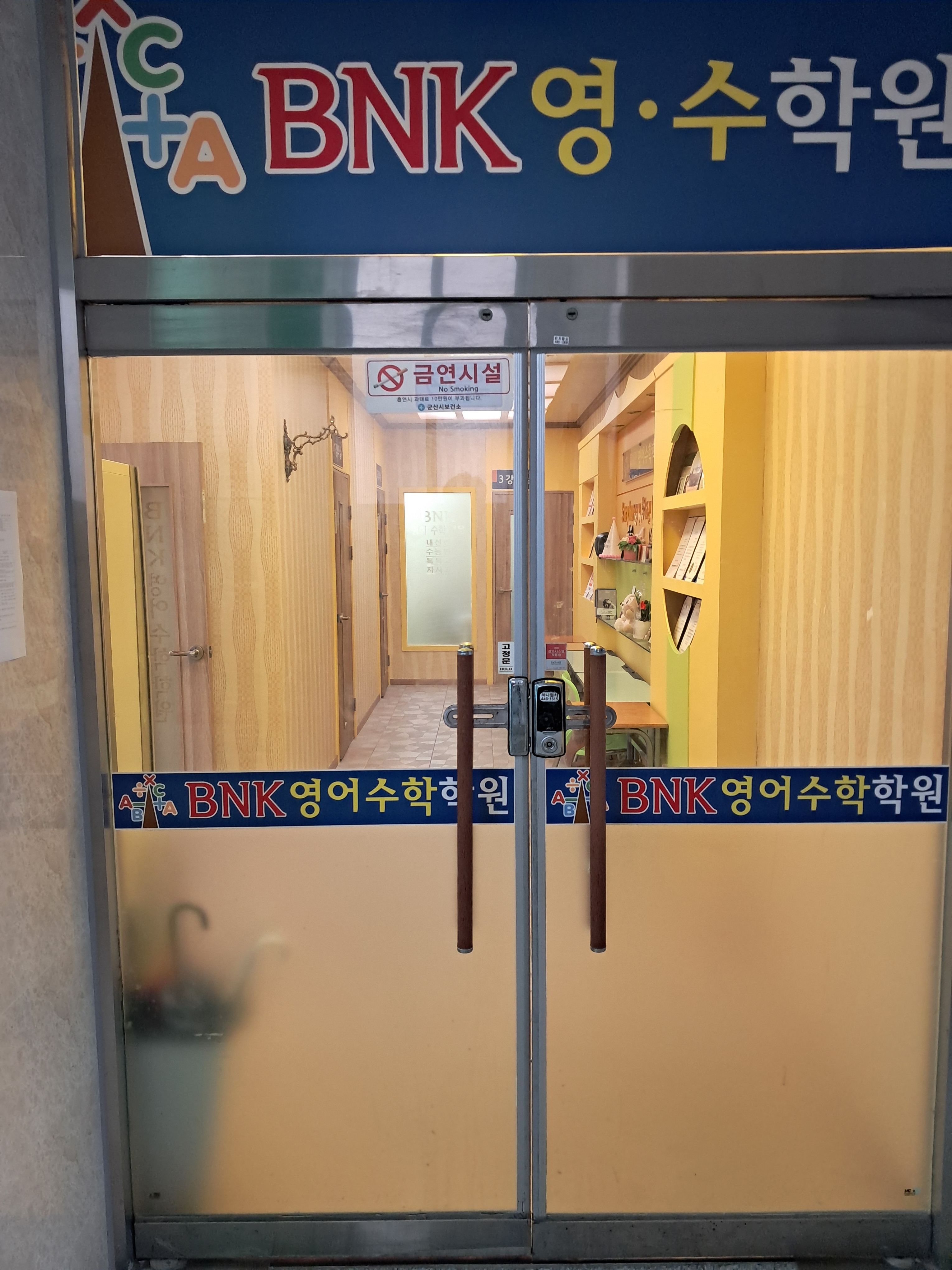 비엔케이 영수학원