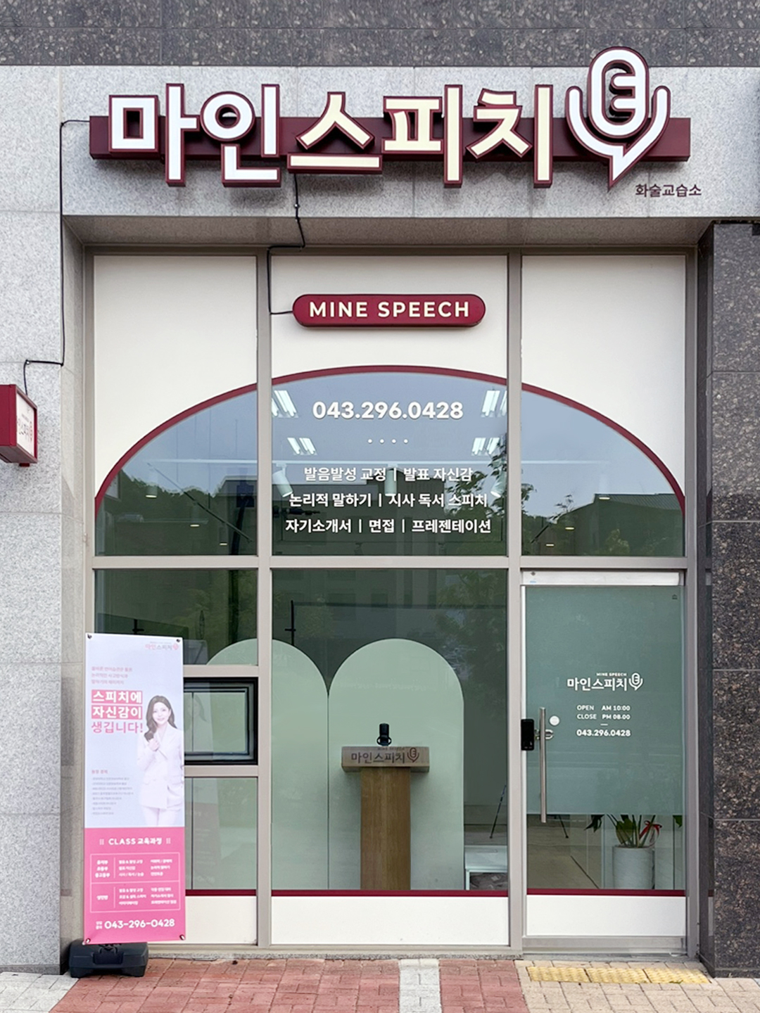 마인스피치화술교습소