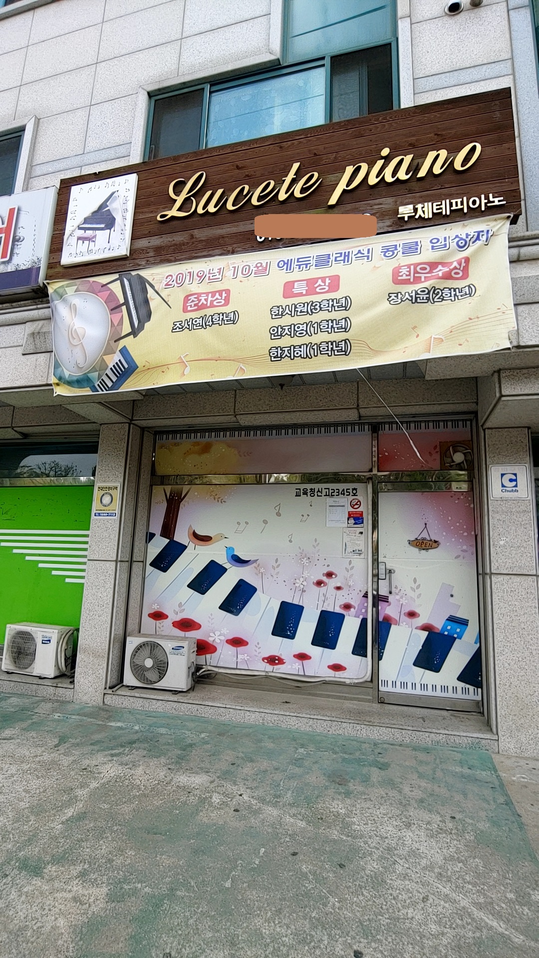 루케테 피아노