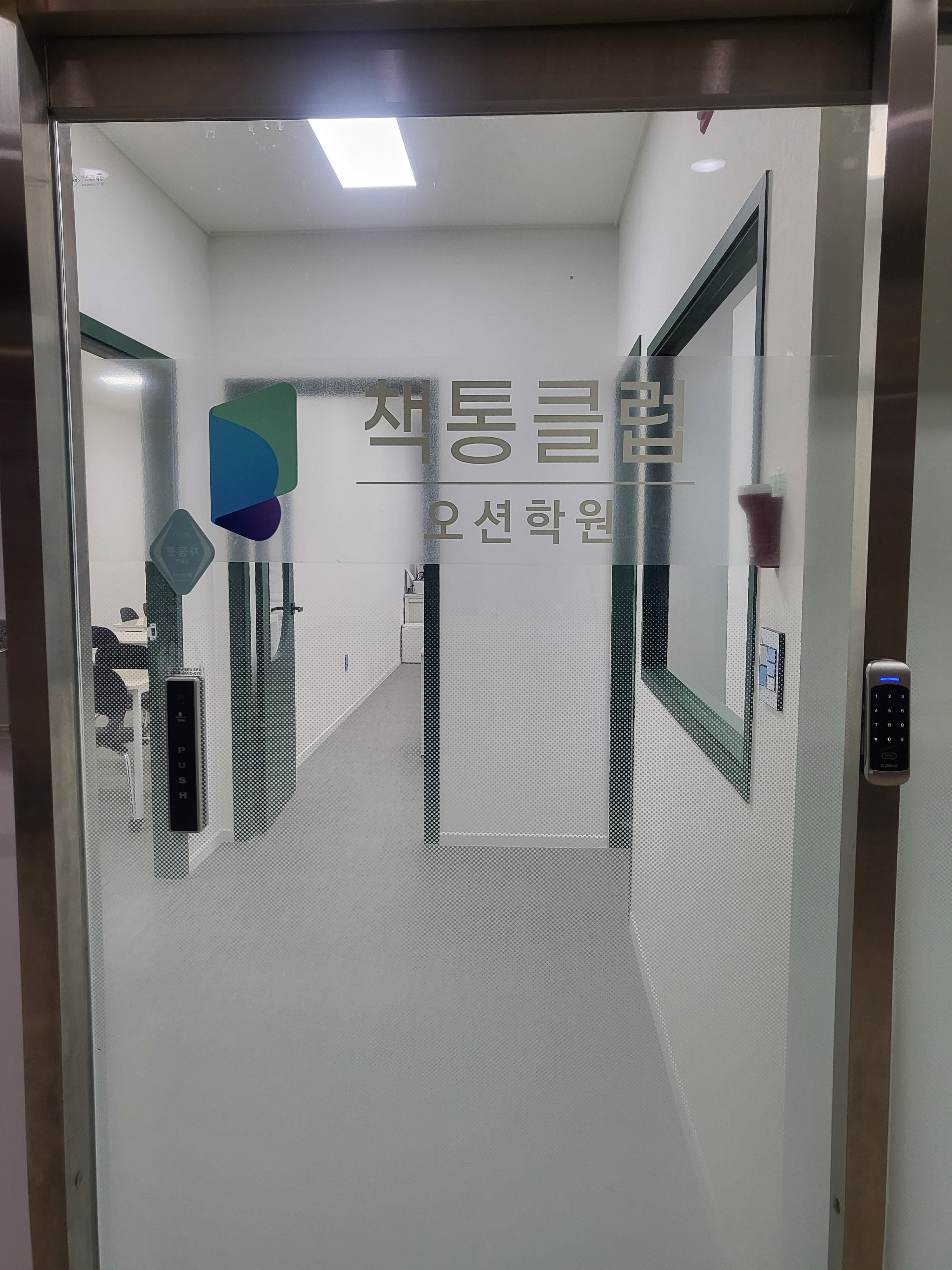 책통클럽공필왕오션학원
