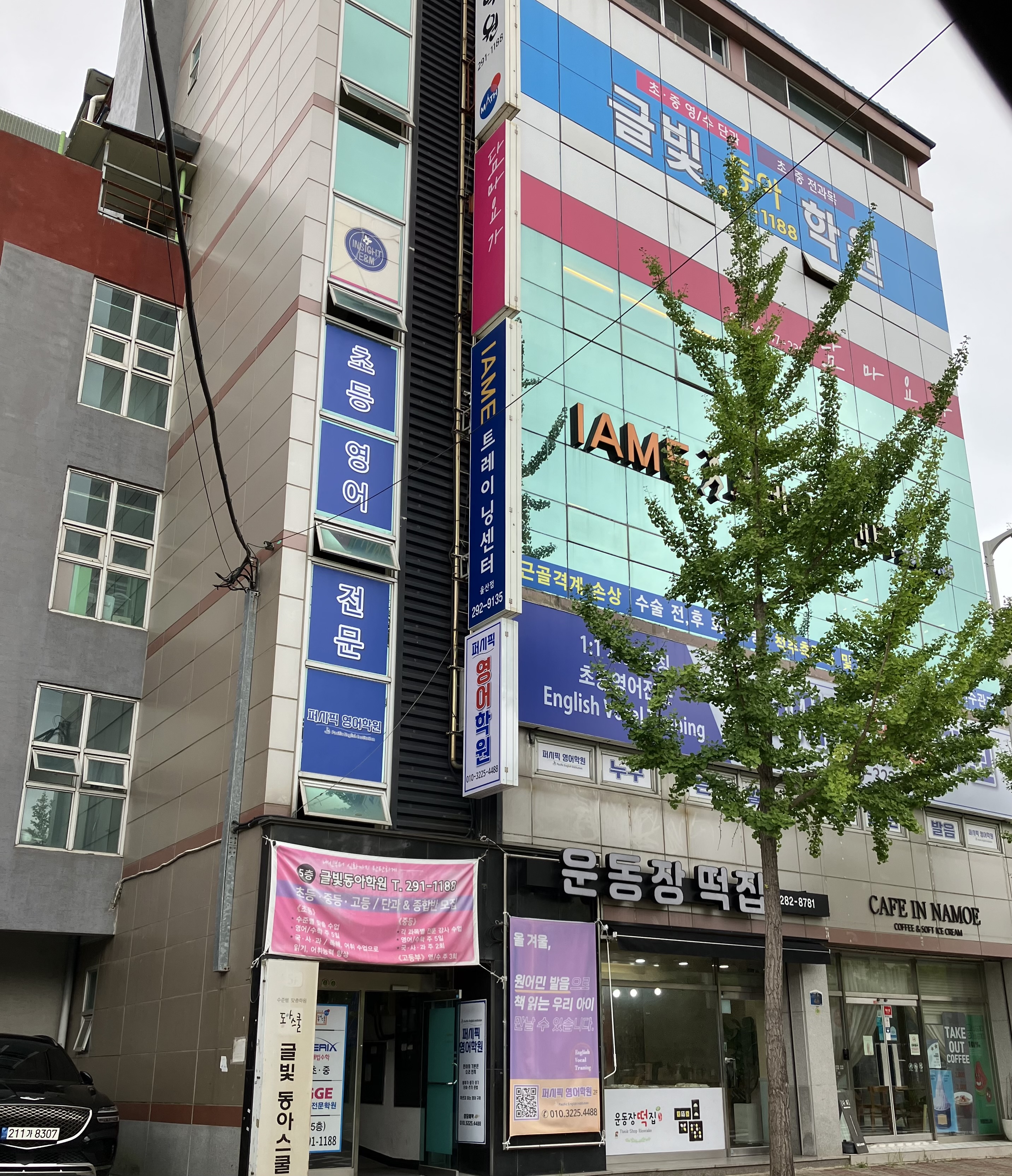 글빛동아 학원